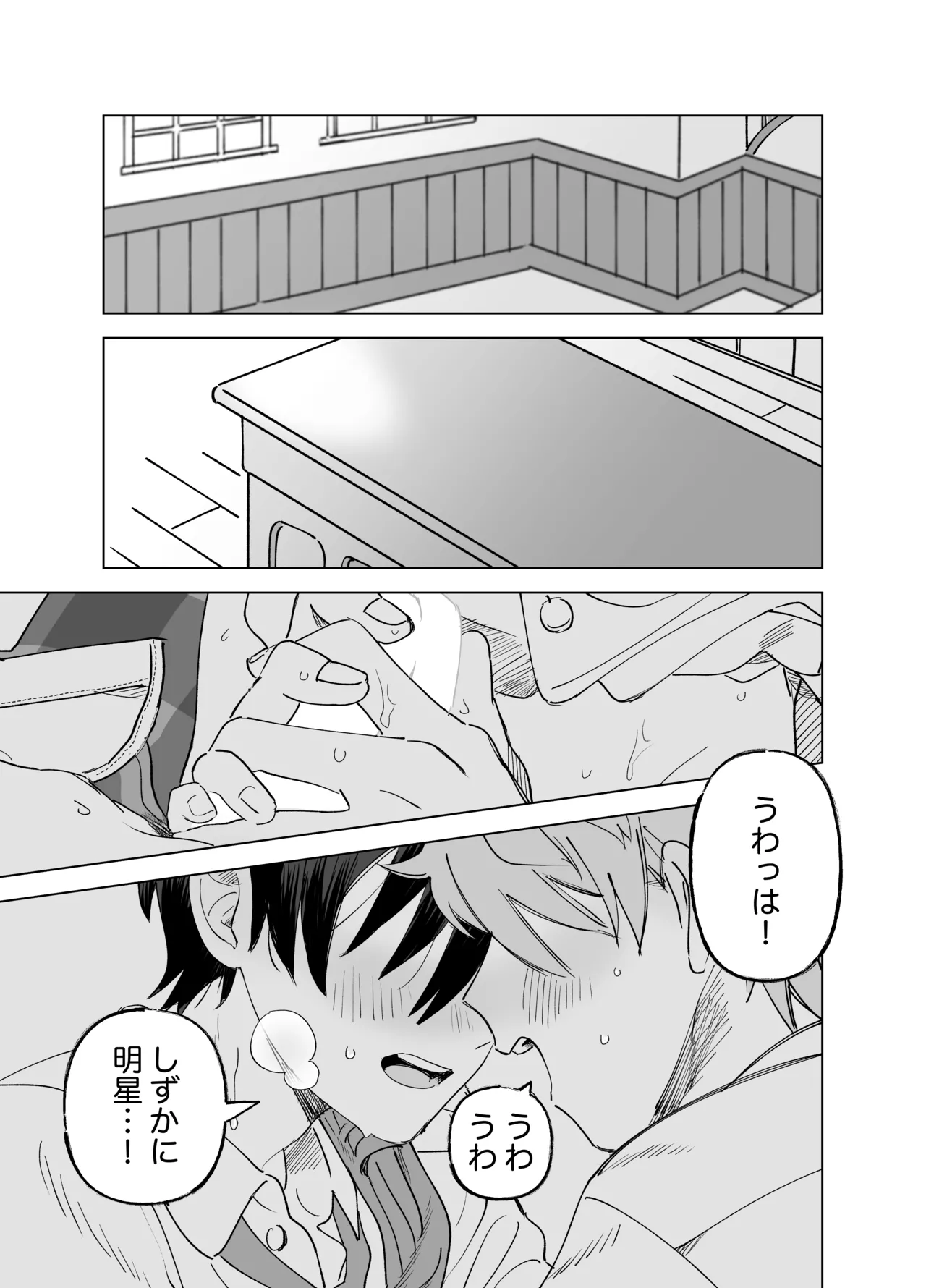 2-A、放課後 - page16