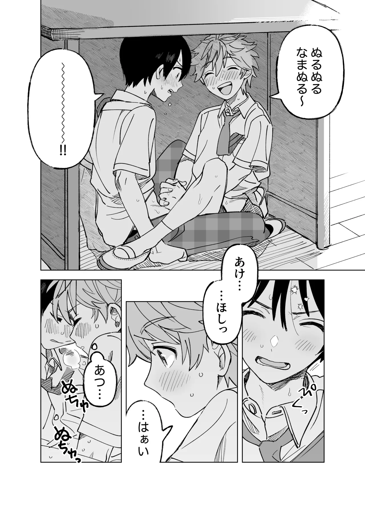 2-A、放課後 - page17
