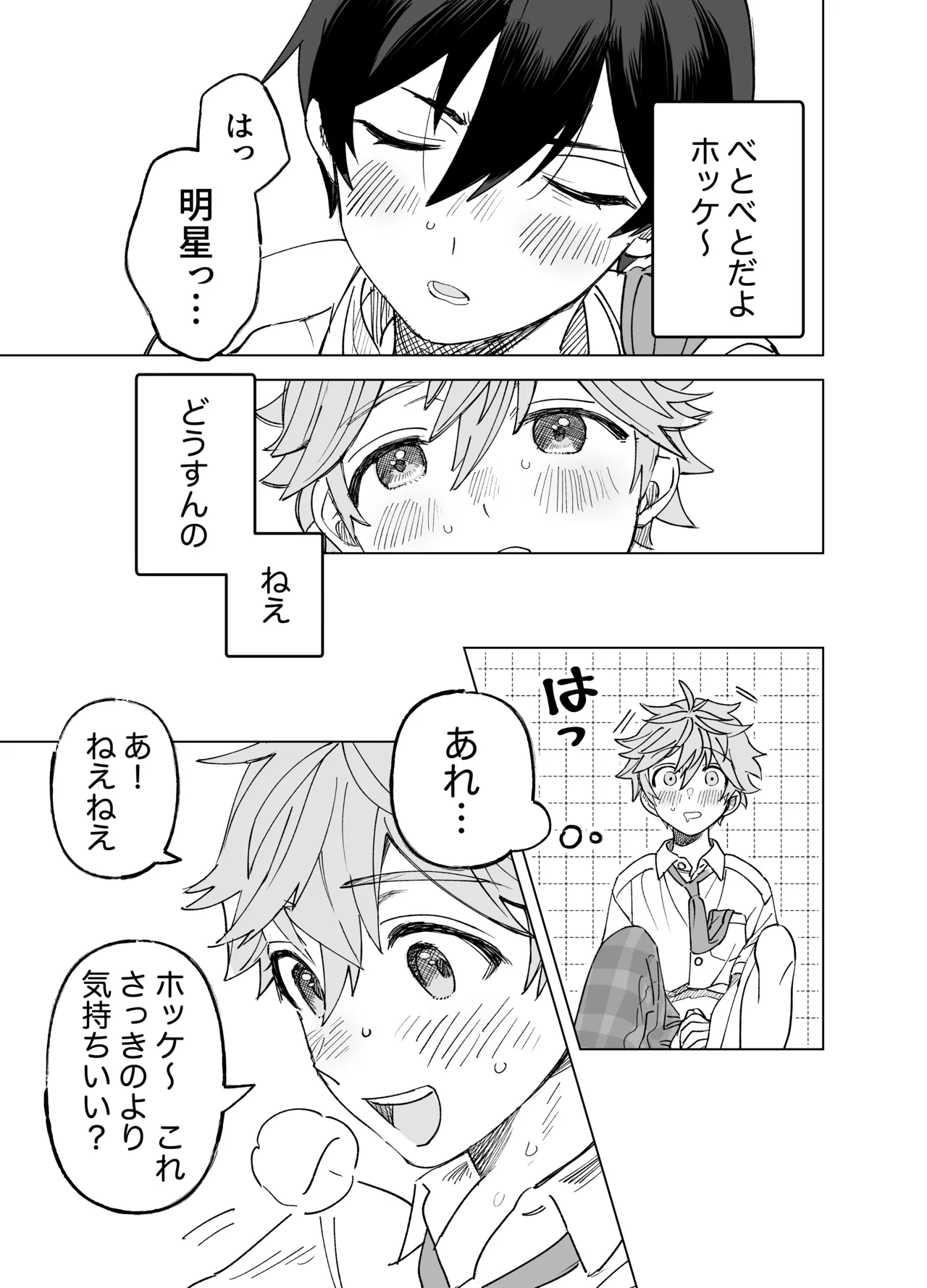 2-A、放課後 - page18