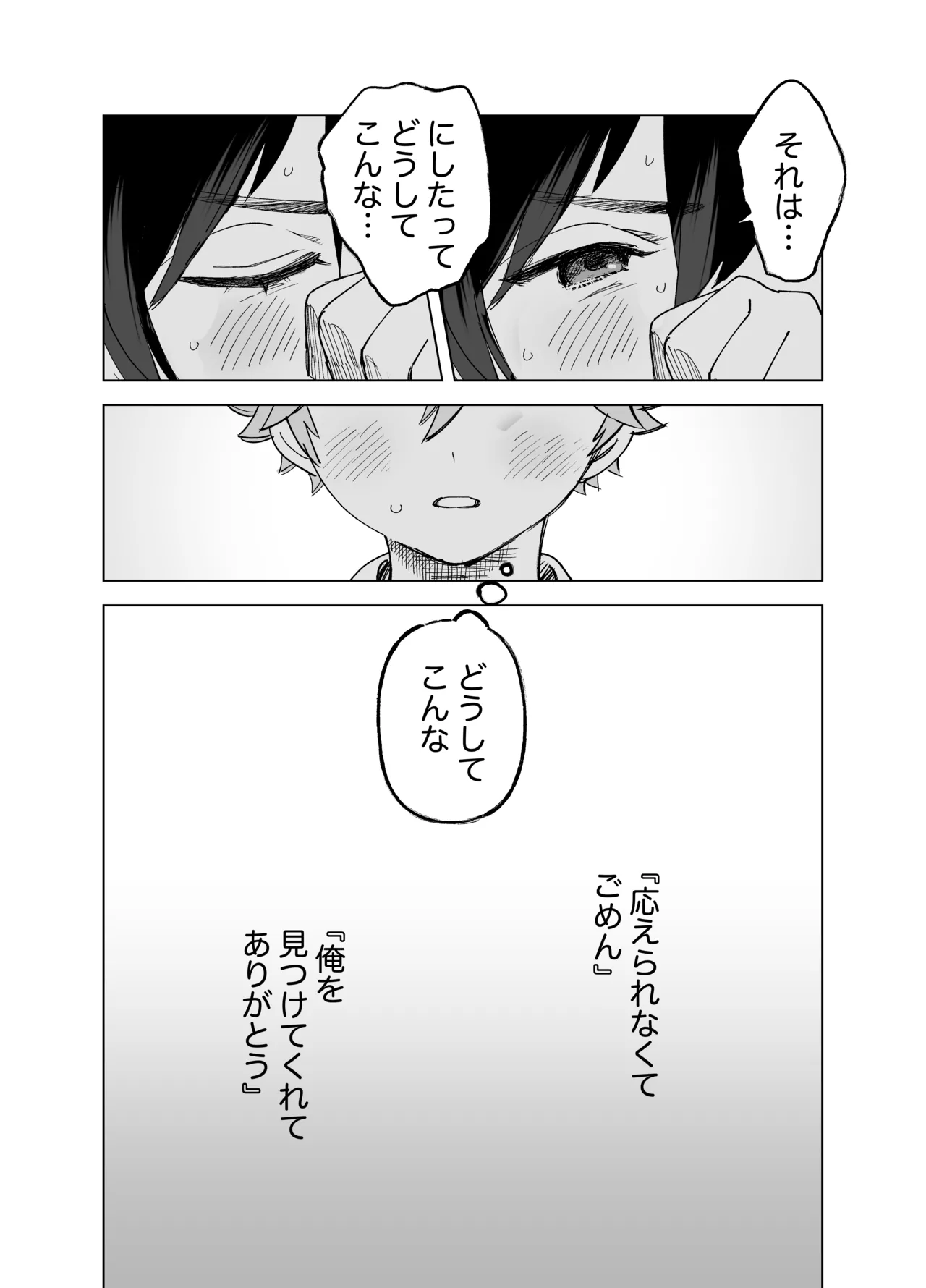 2-A、放課後 - page19