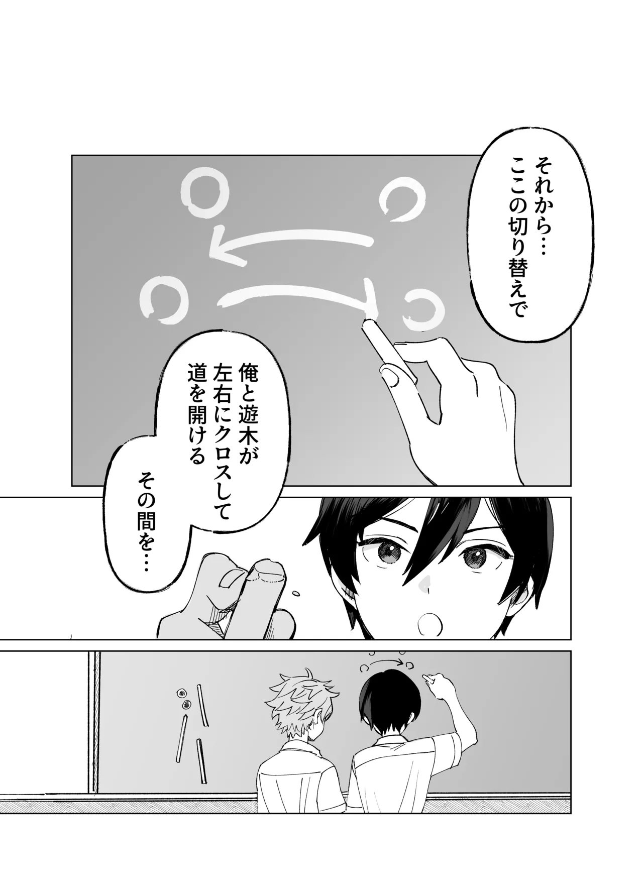 2-A、放課後 - page2