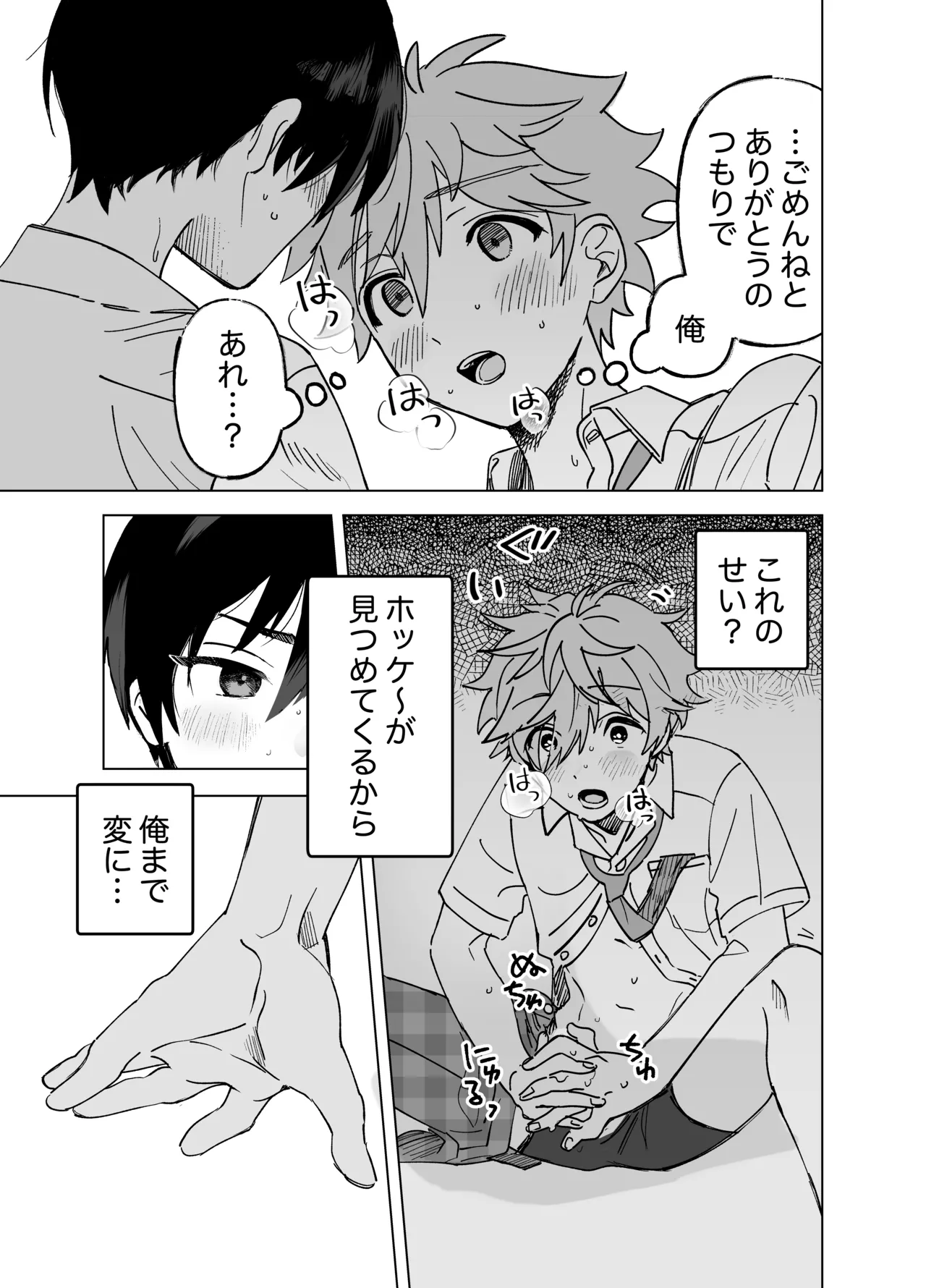 2-A、放課後 - page20