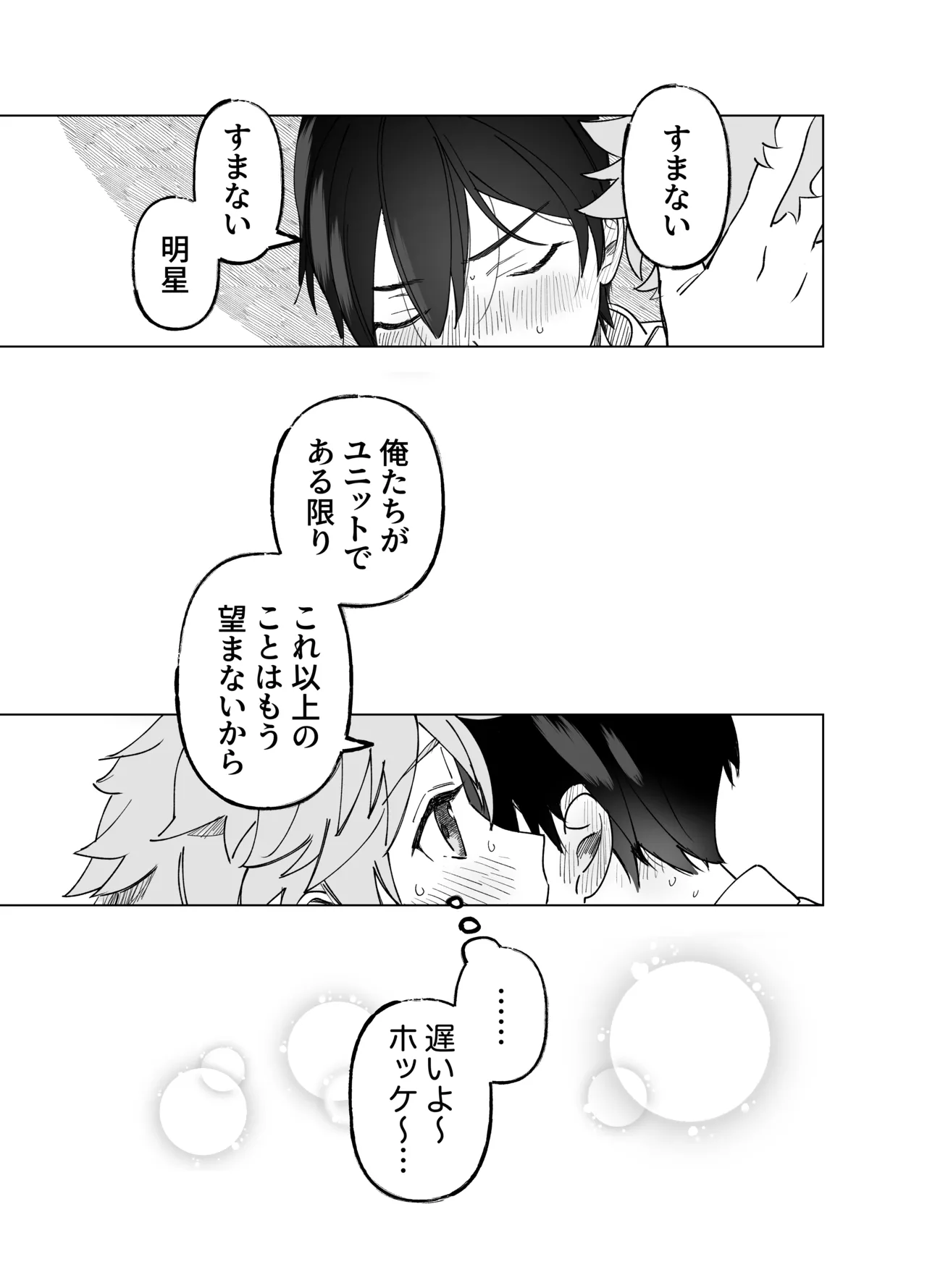 2-A、放課後 - page22