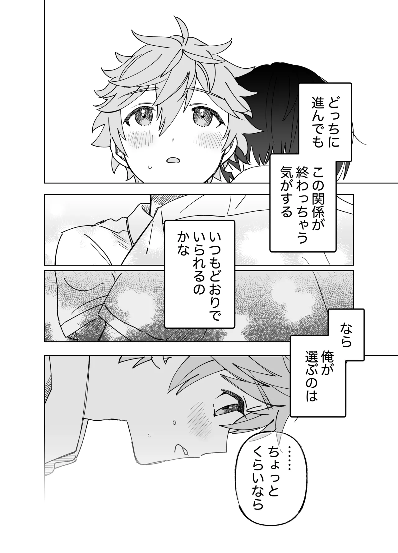 2-A、放課後 - page23