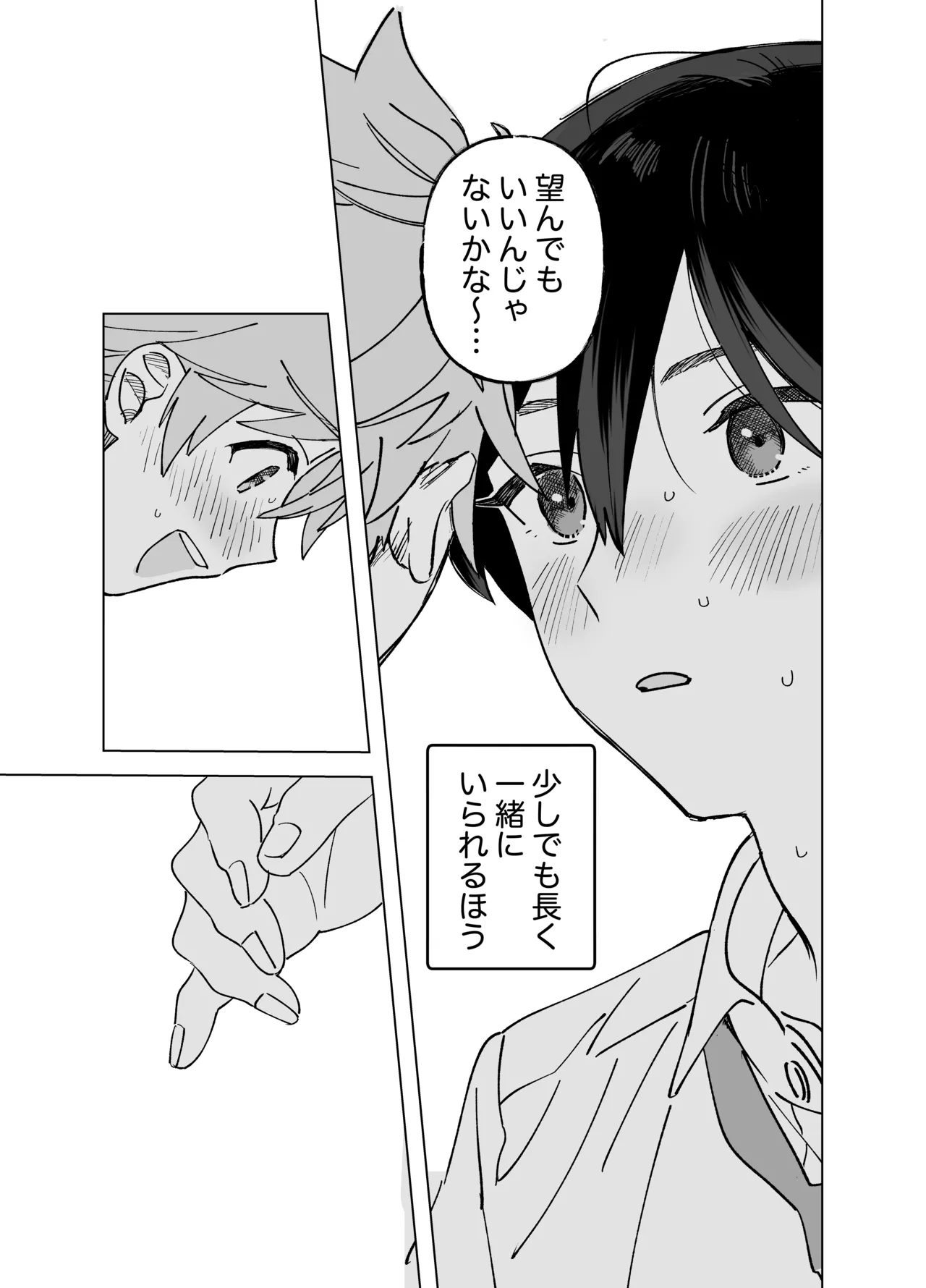 2-A、放課後 - page24