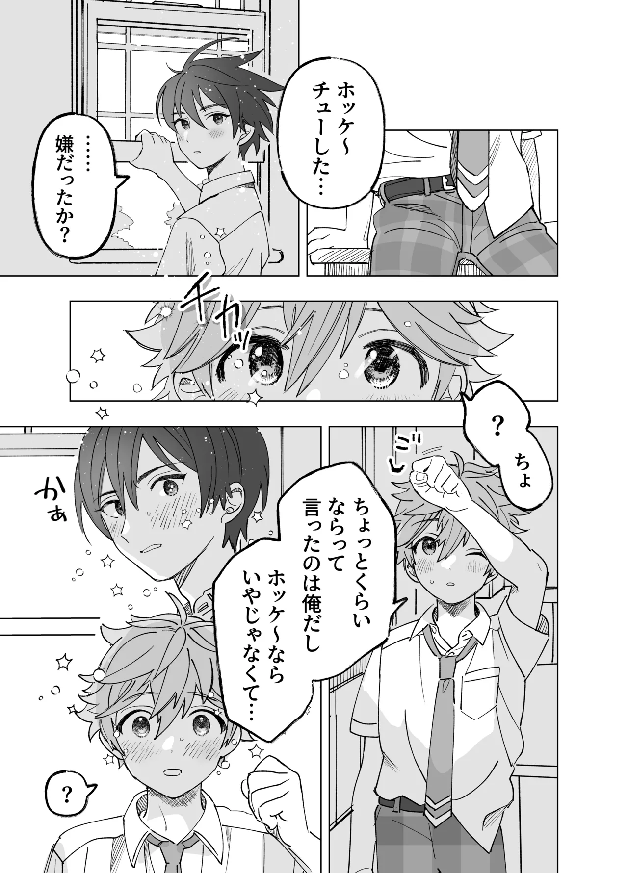 2-A、放課後 - page28