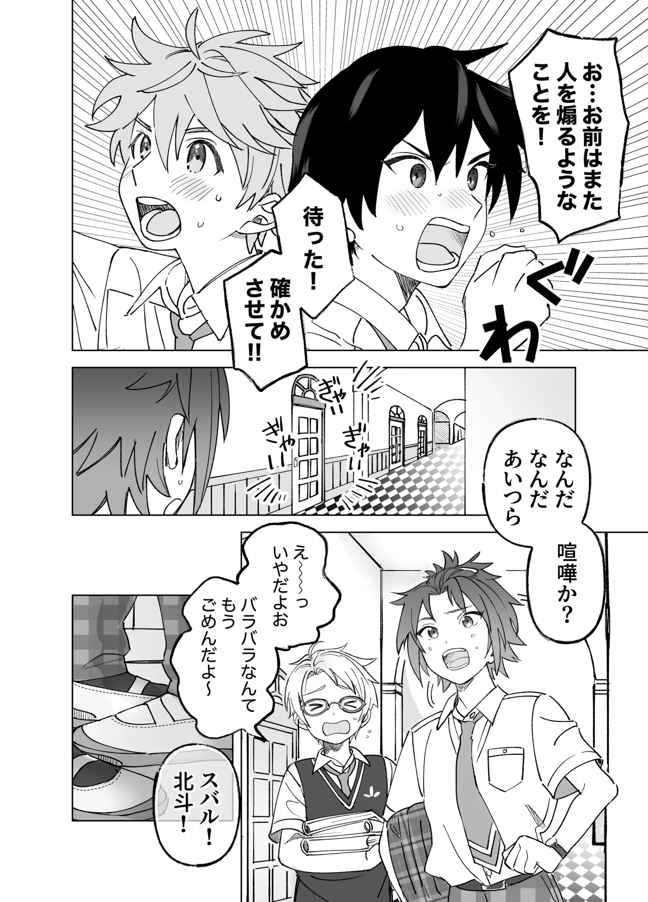 2-A、放課後 - page29