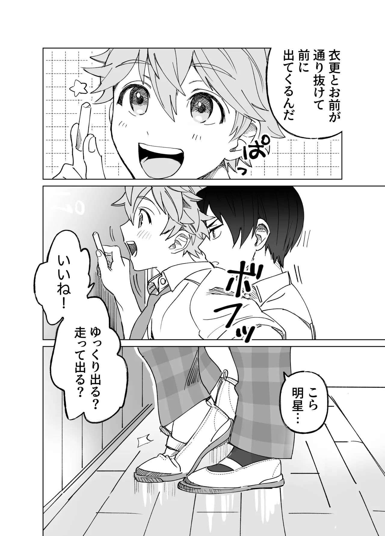 2-A、放課後 - page3