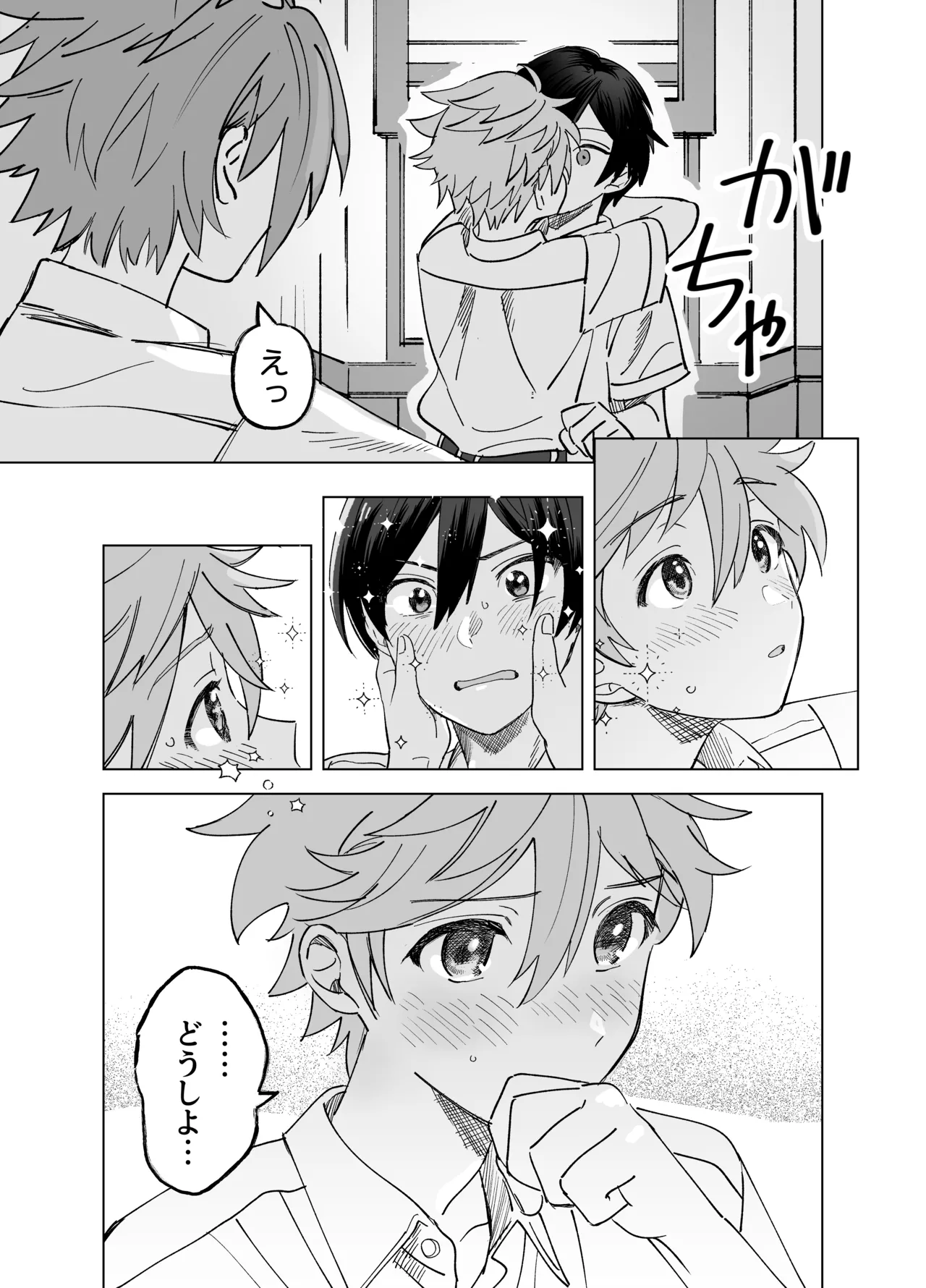 2-A、放課後 - page30