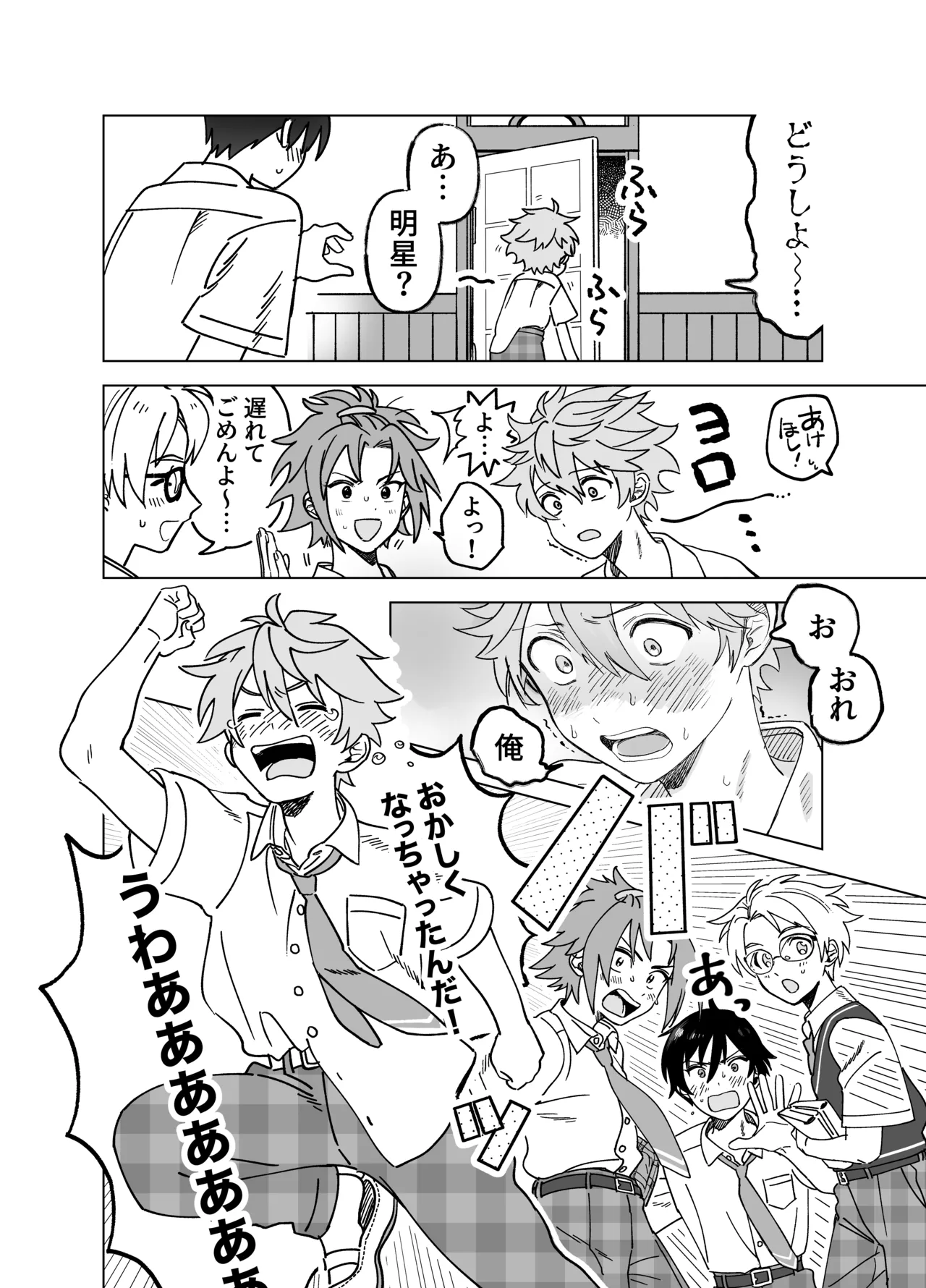 2-A、放課後 - page31