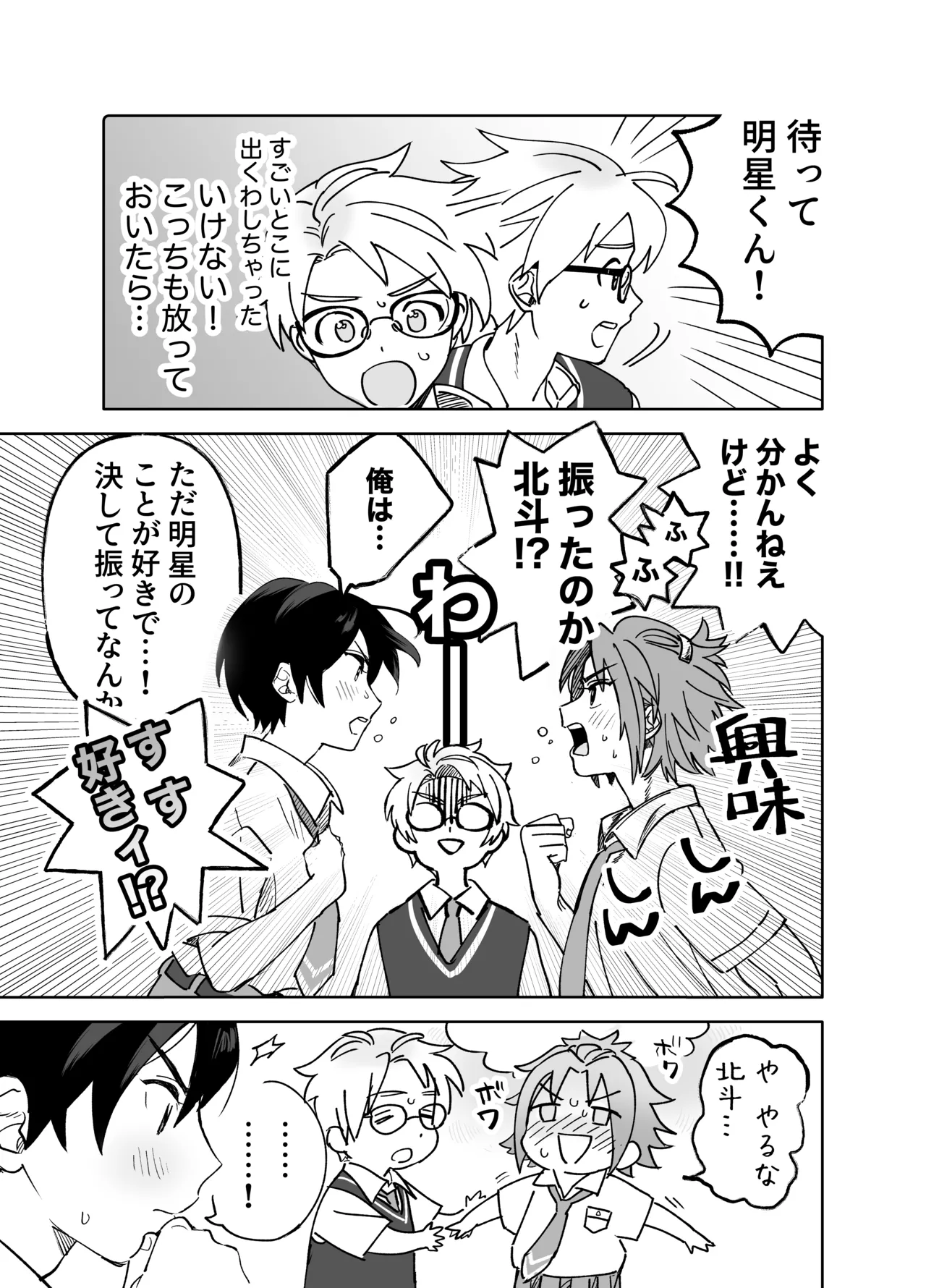 2-A、放課後 - page32