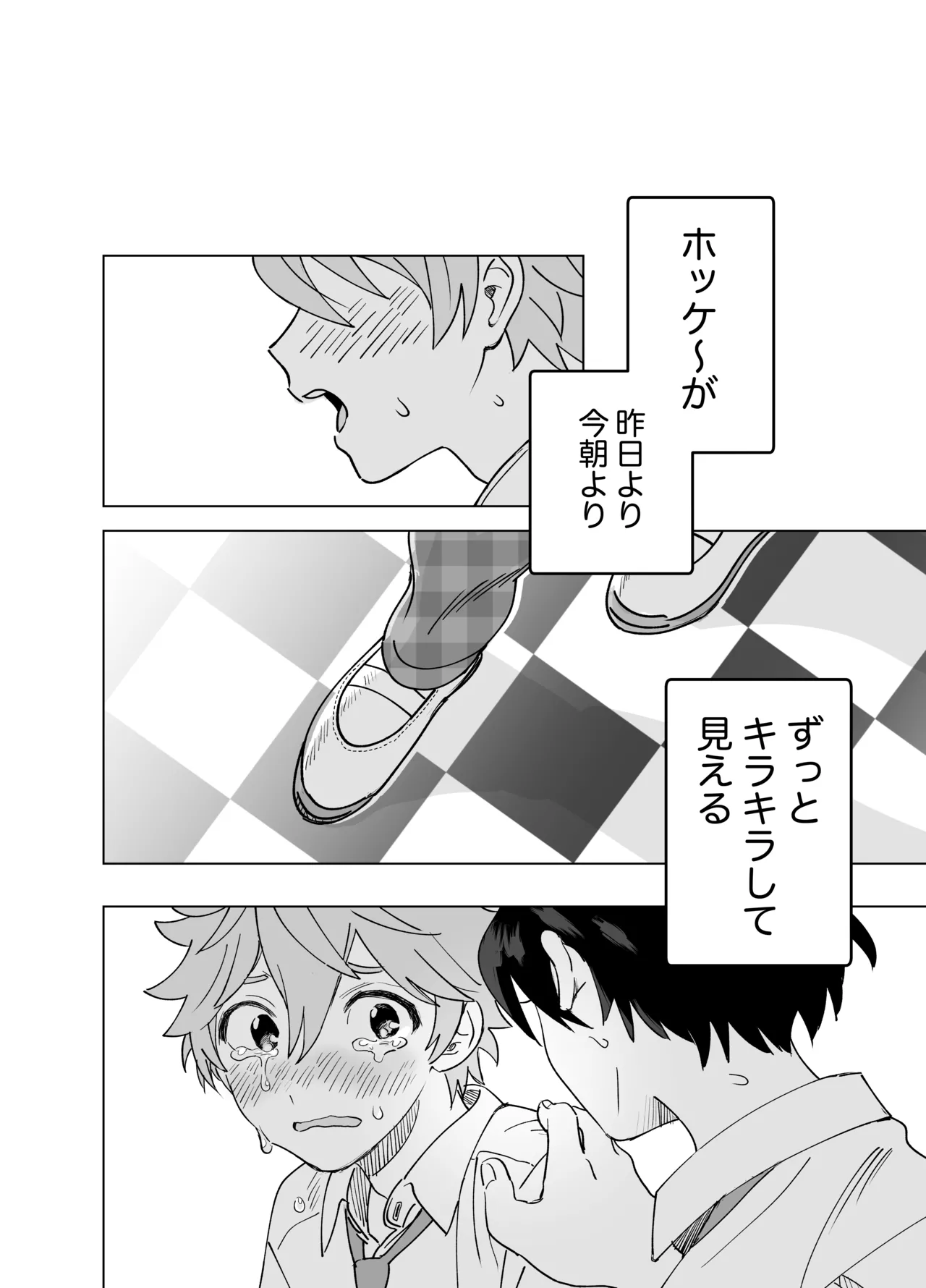 2-A、放課後 - page33