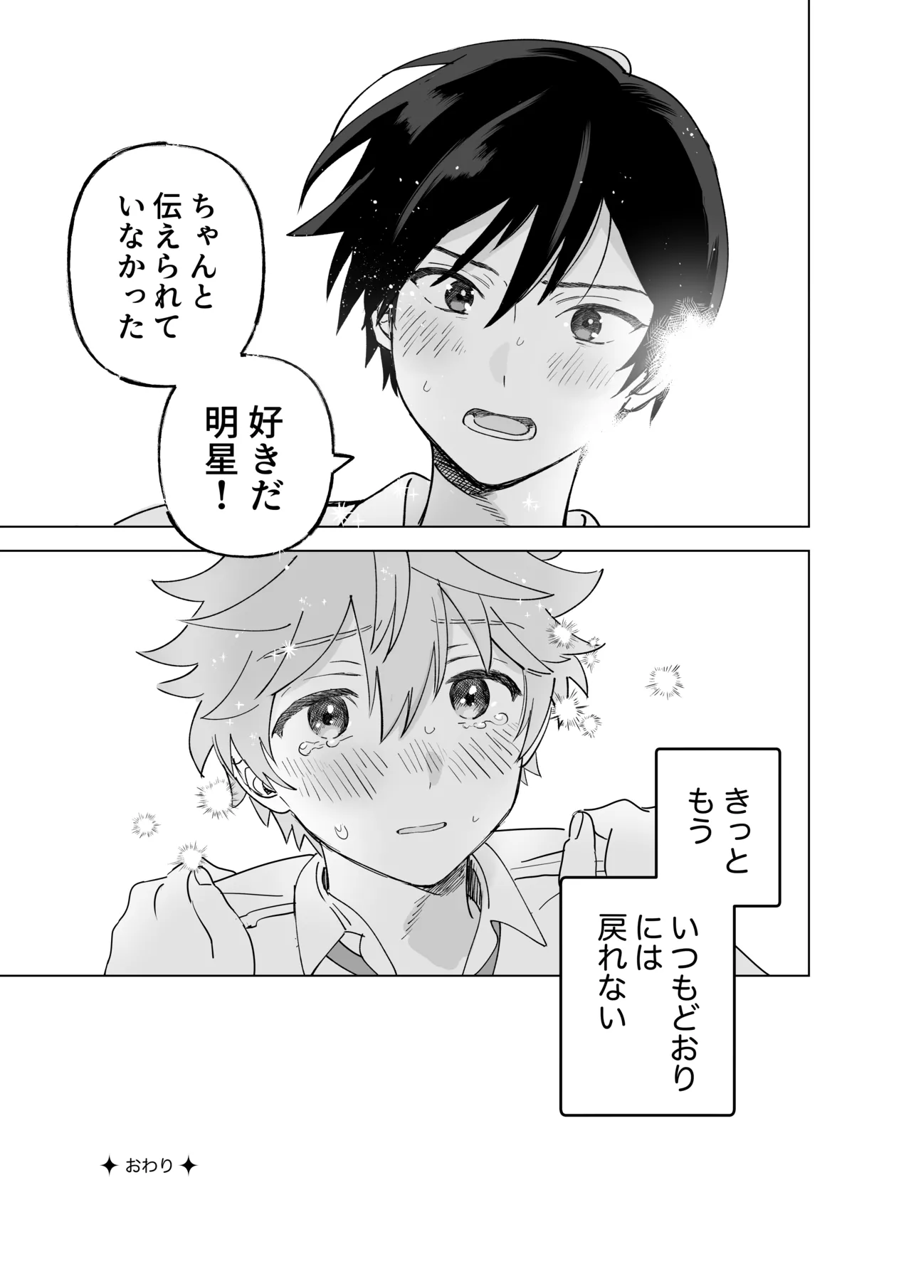 2-A、放課後 - page34