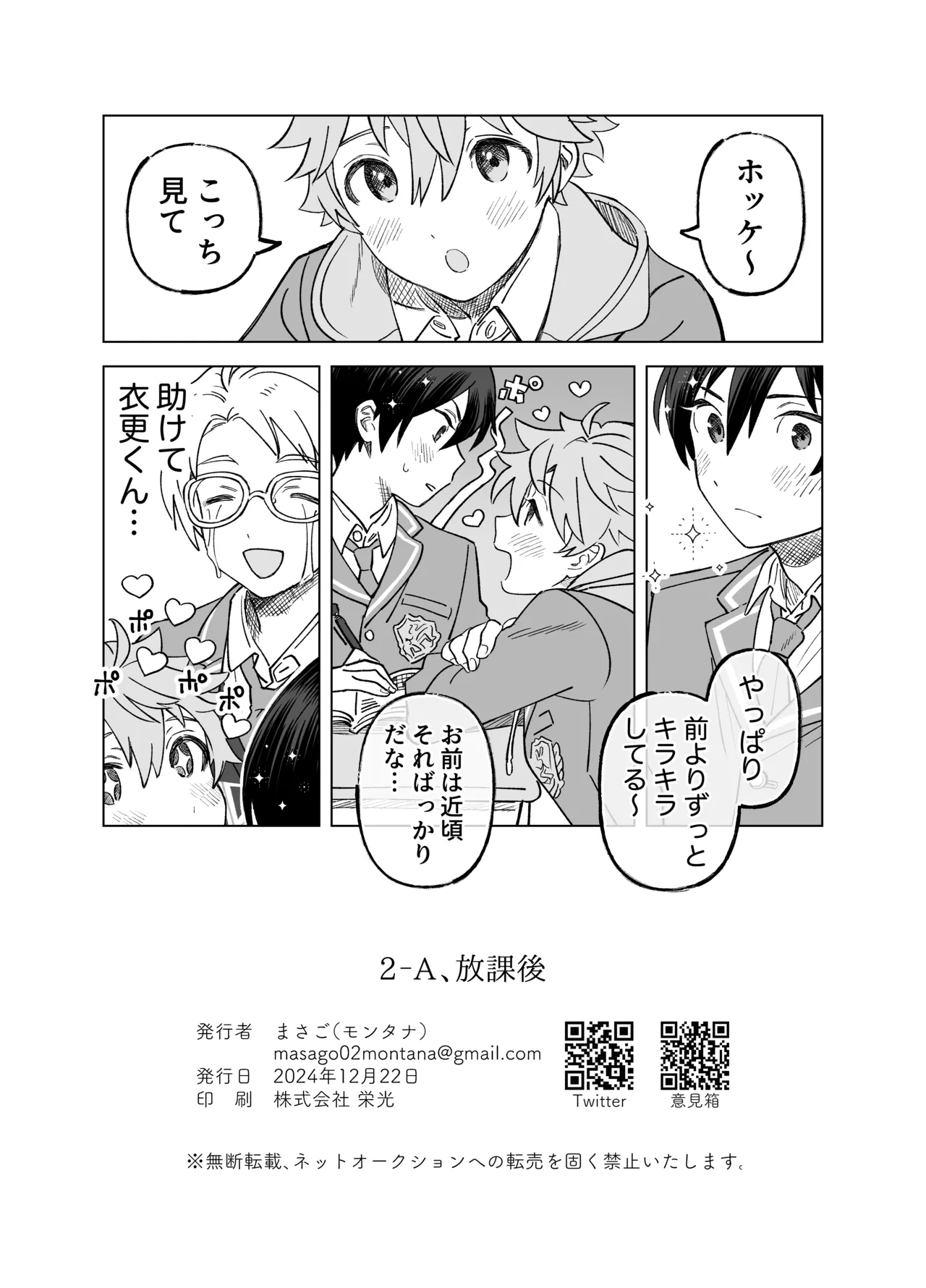 2-A、放課後 - page35