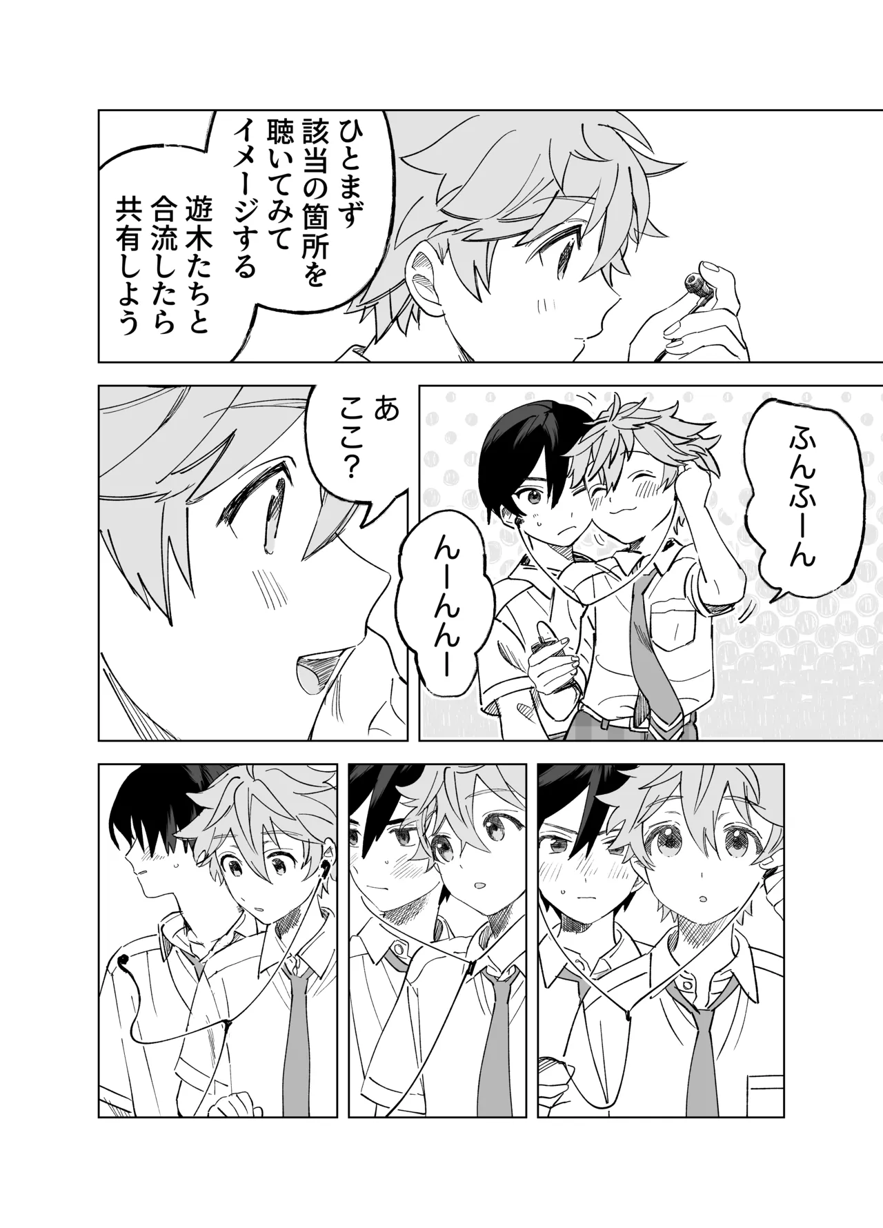 2-A、放課後 - page5