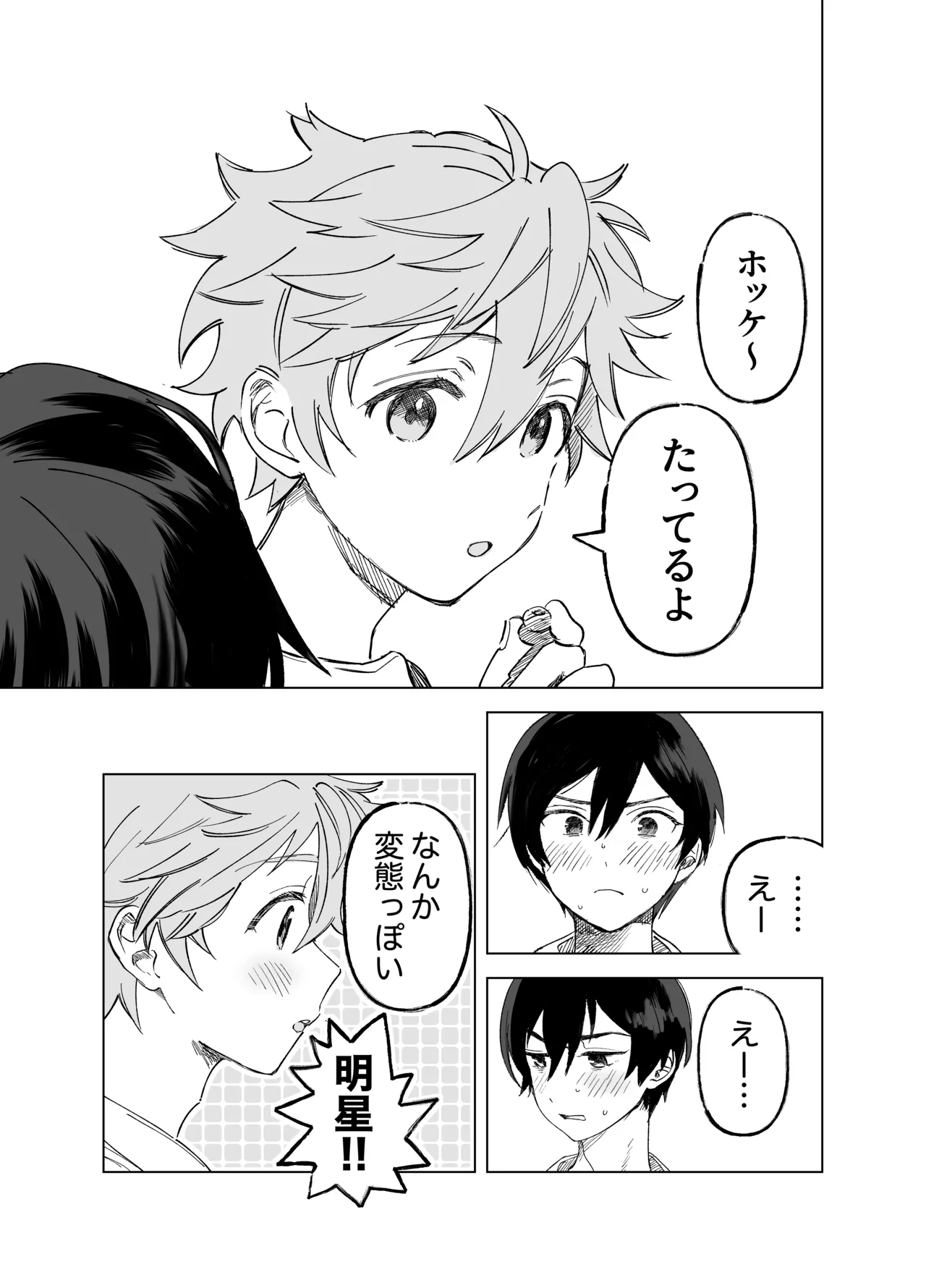 2-A、放課後 - page6