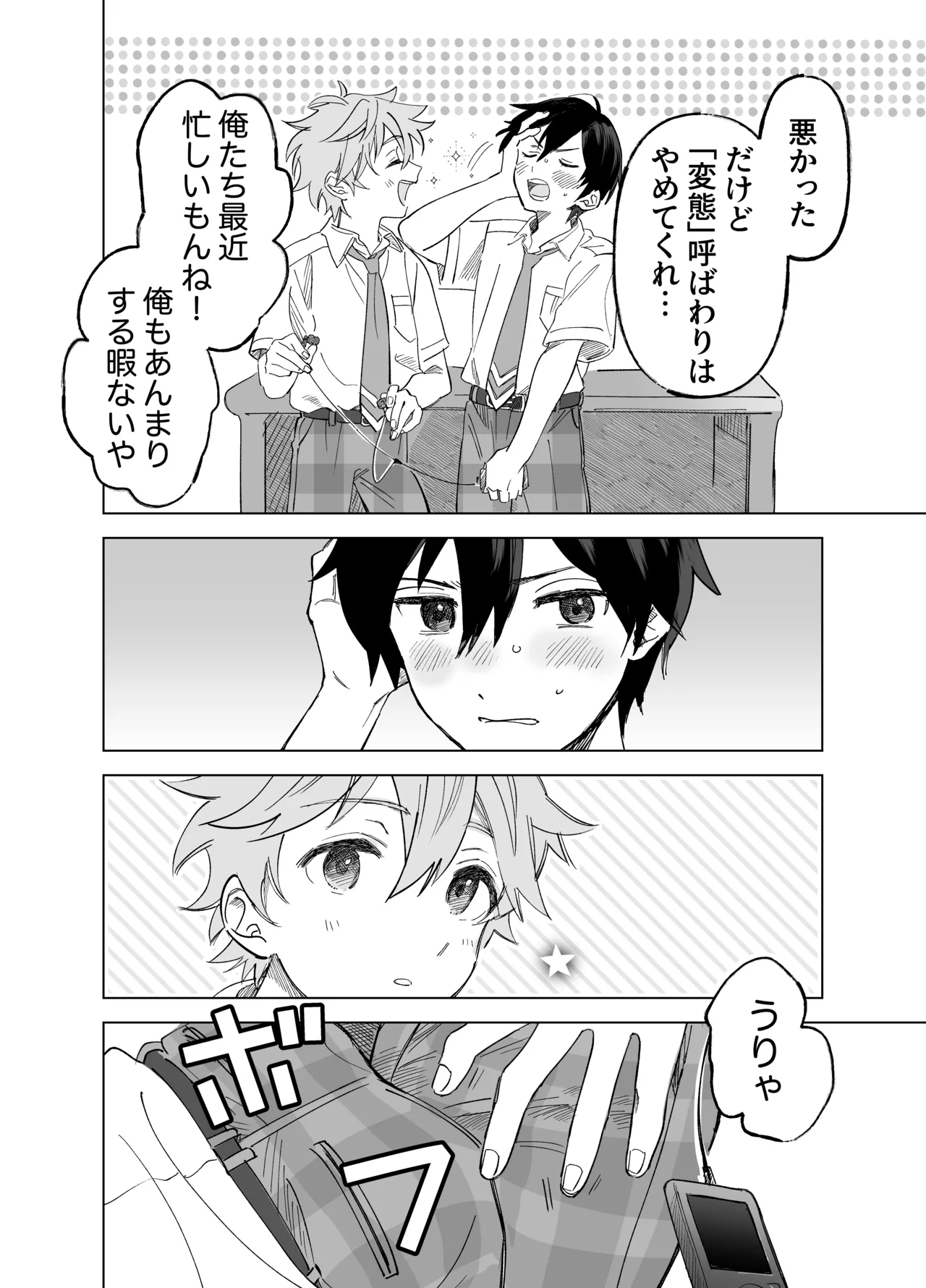 2-A、放課後 - page7