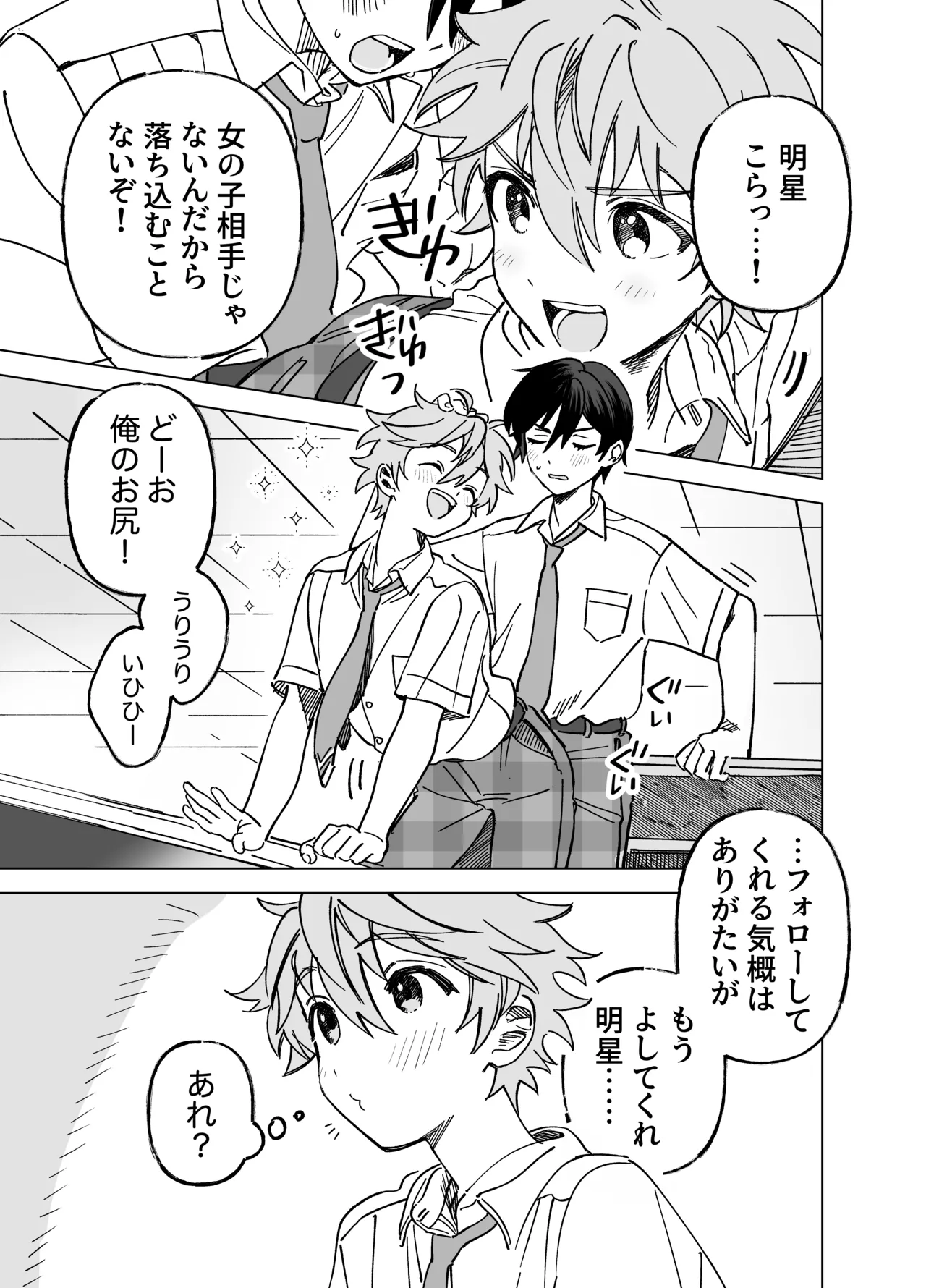 2-A、放課後 - page8