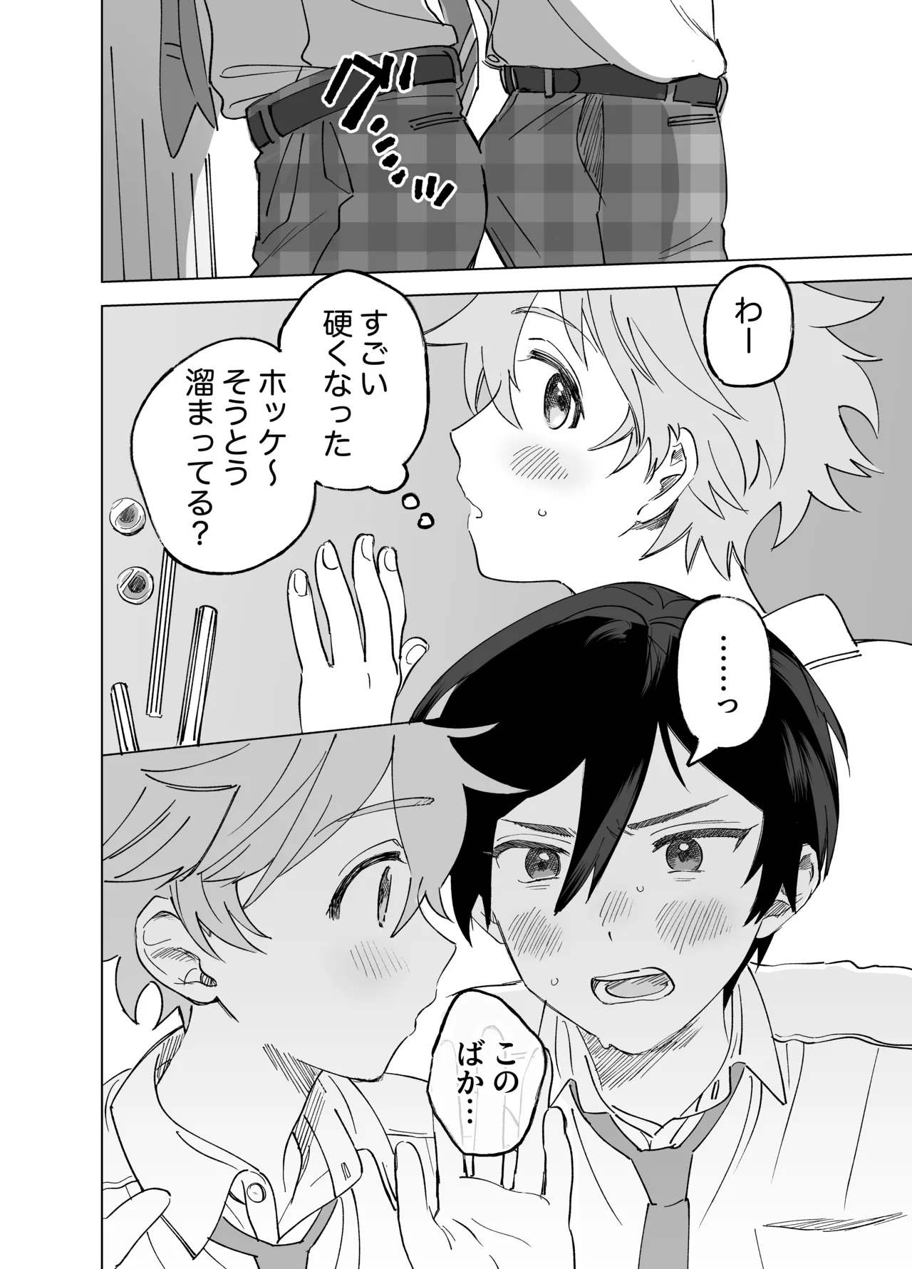 2-A、放課後 - page9