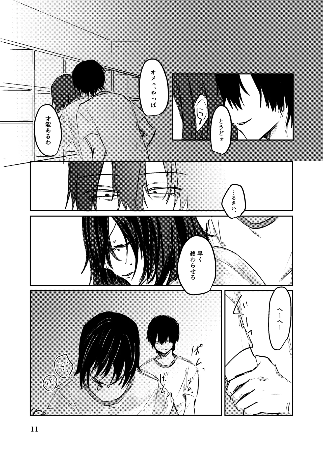 夏のまもの - page10