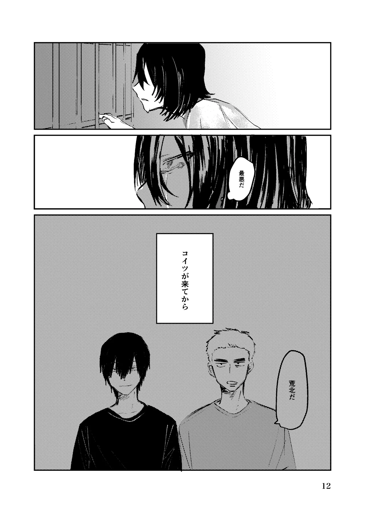 夏のまもの - page11