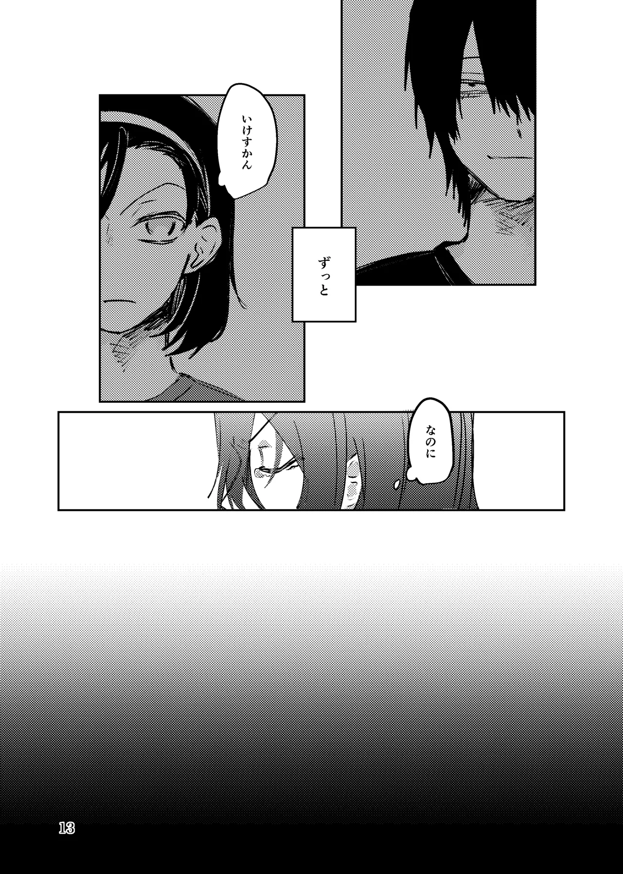 夏のまもの - page12