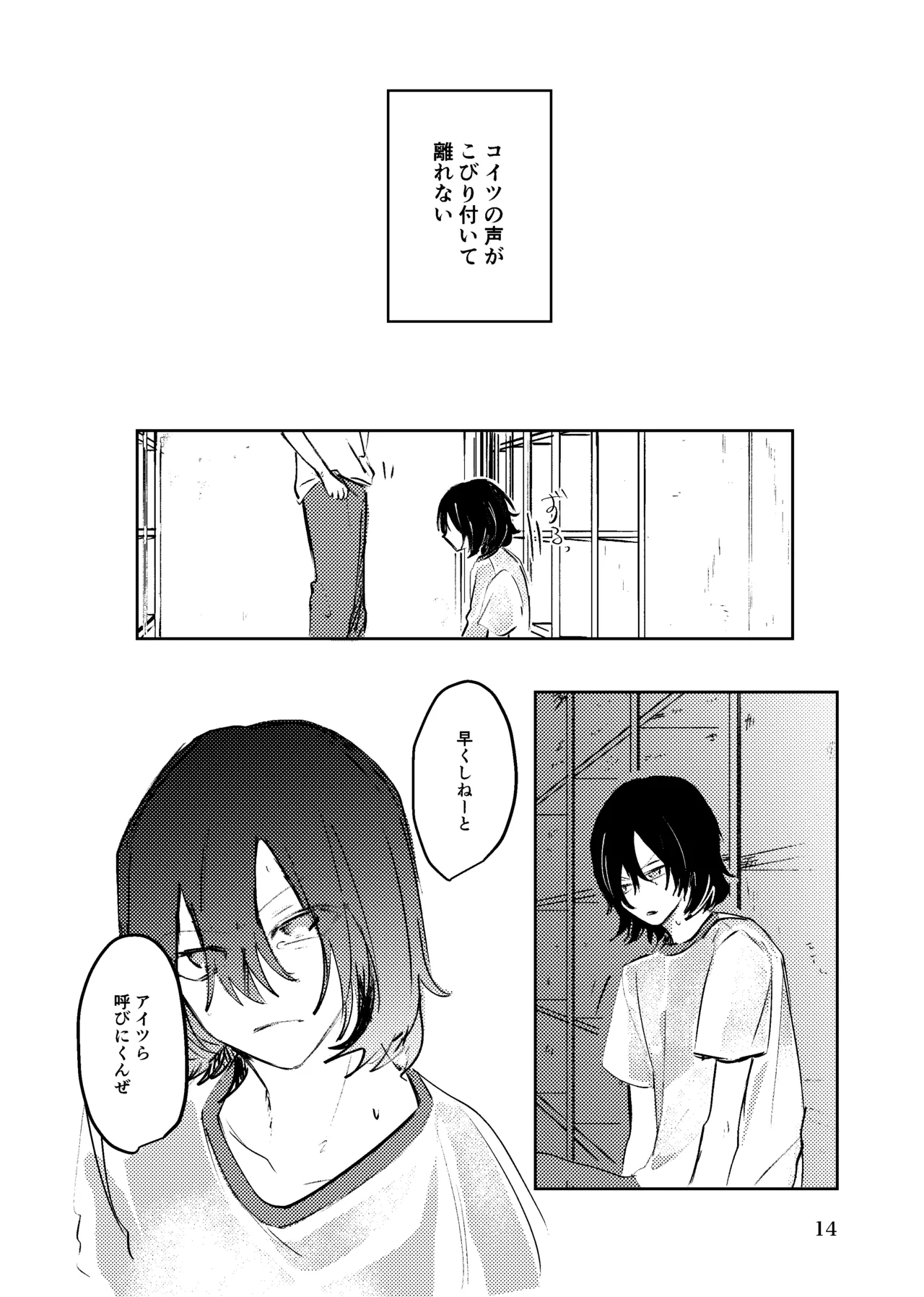 夏のまもの - page13