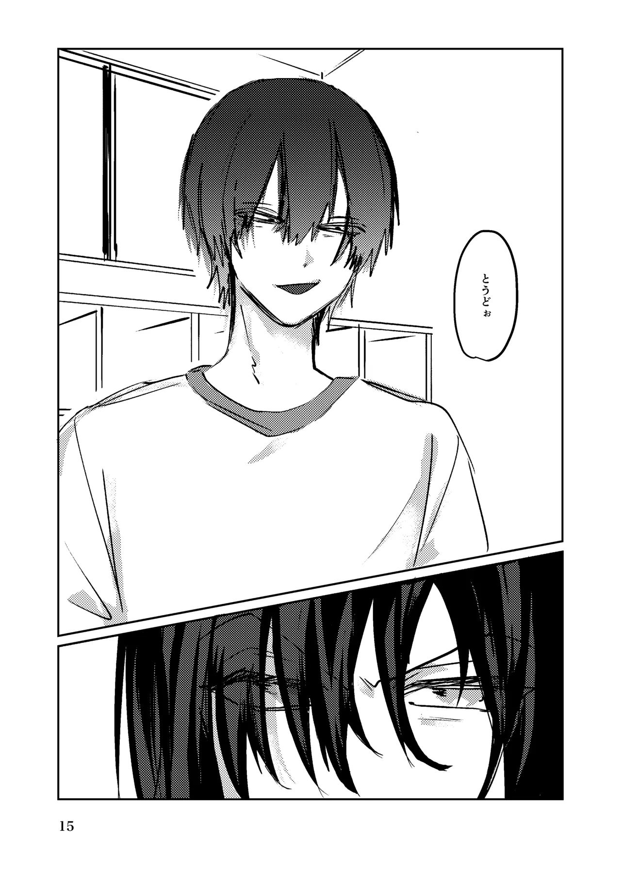 夏のまもの - page14