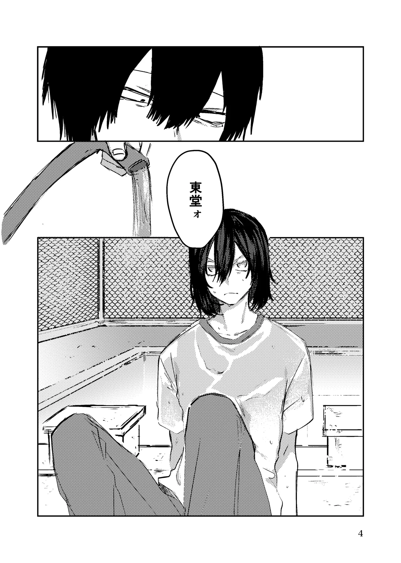 夏のまもの - page3