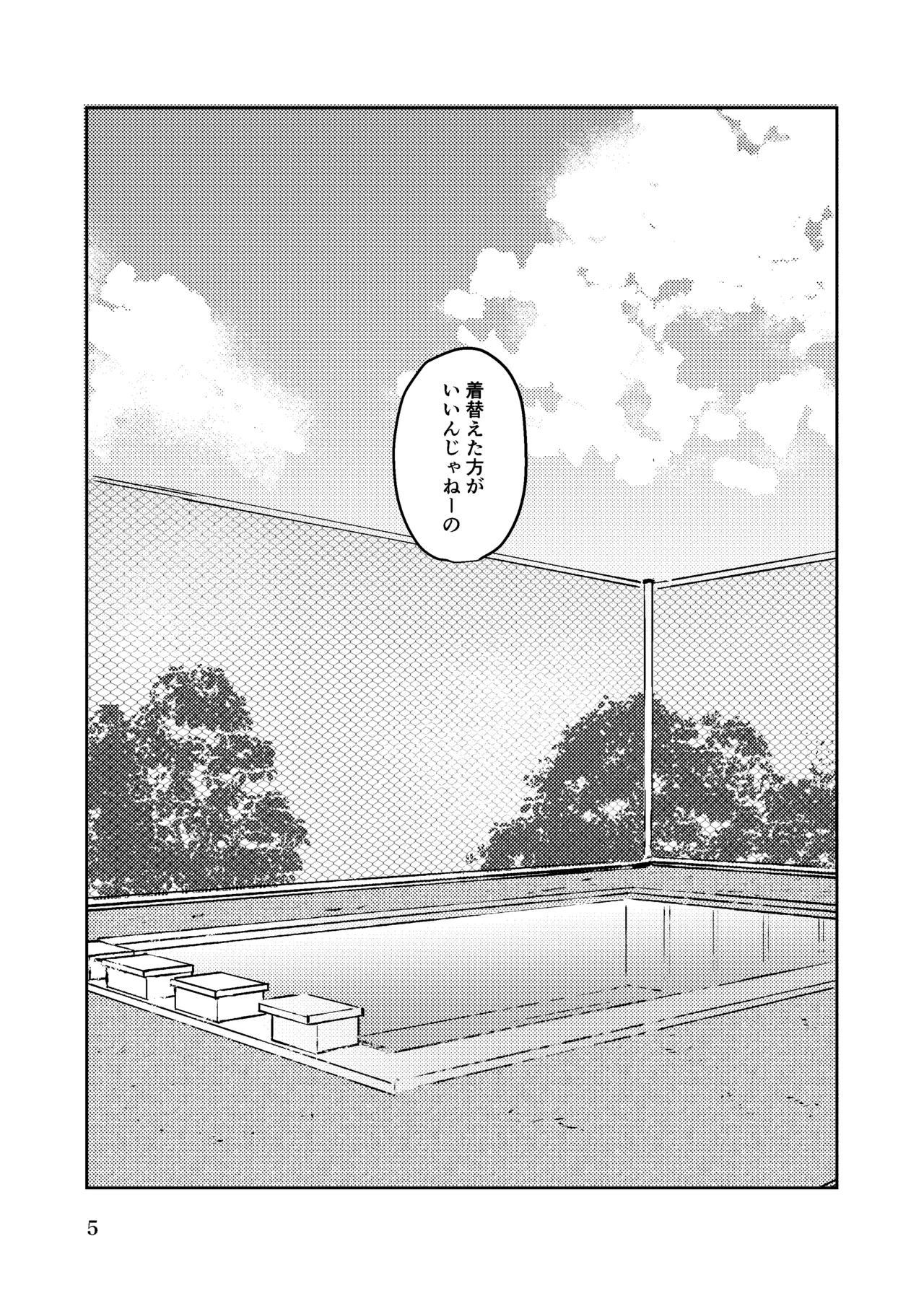 夏のまもの - page4