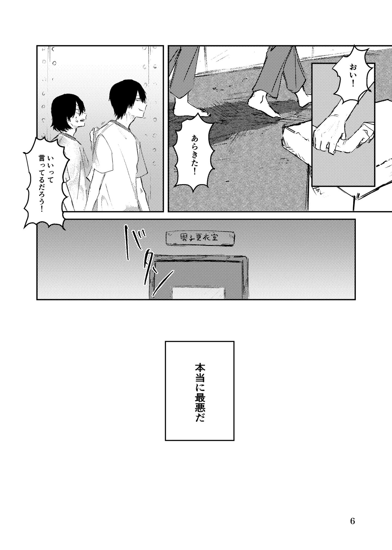 夏のまもの - page5