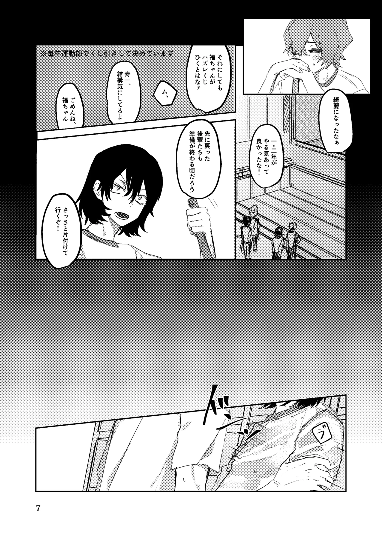 夏のまもの - page6