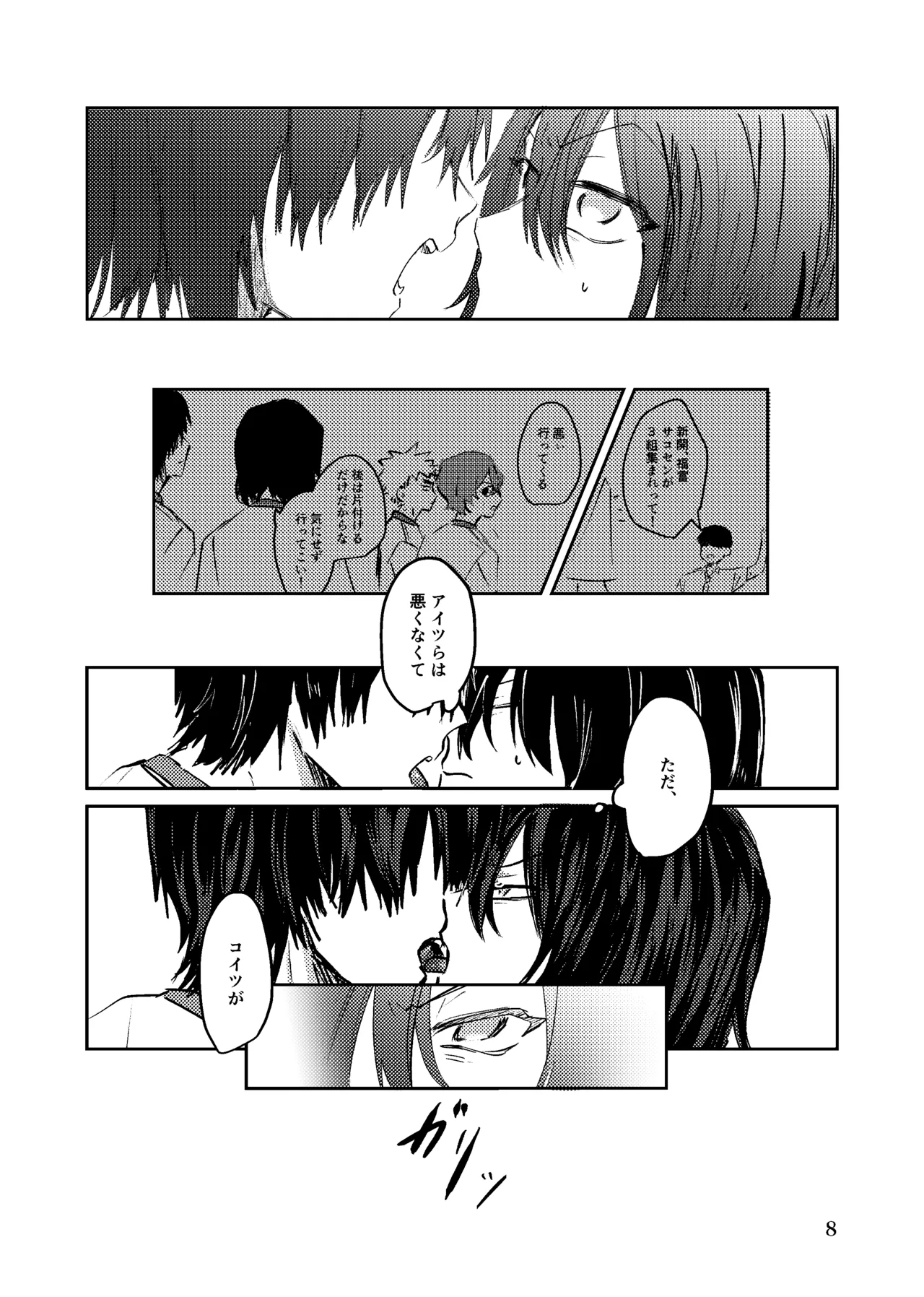 夏のまもの - page7