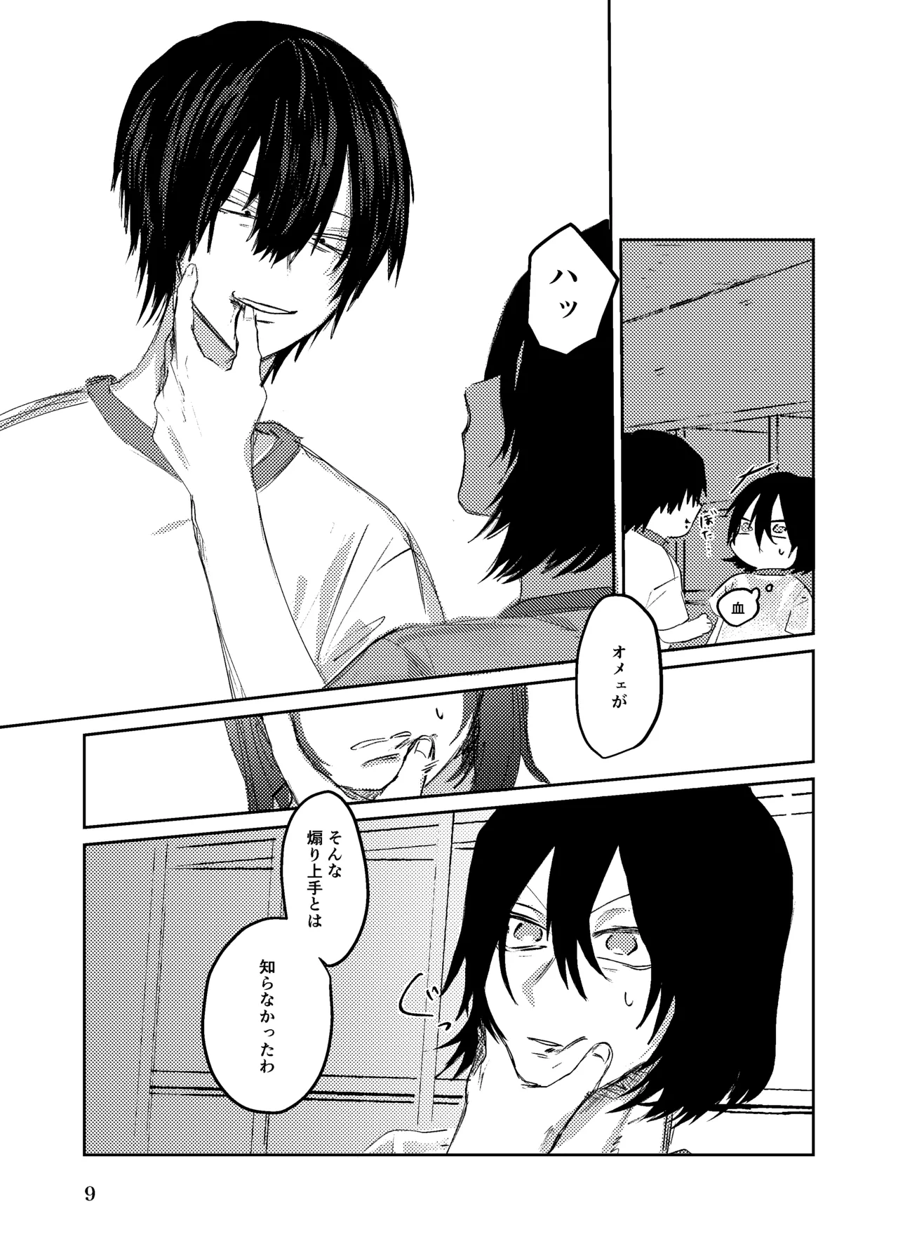夏のまもの - page8