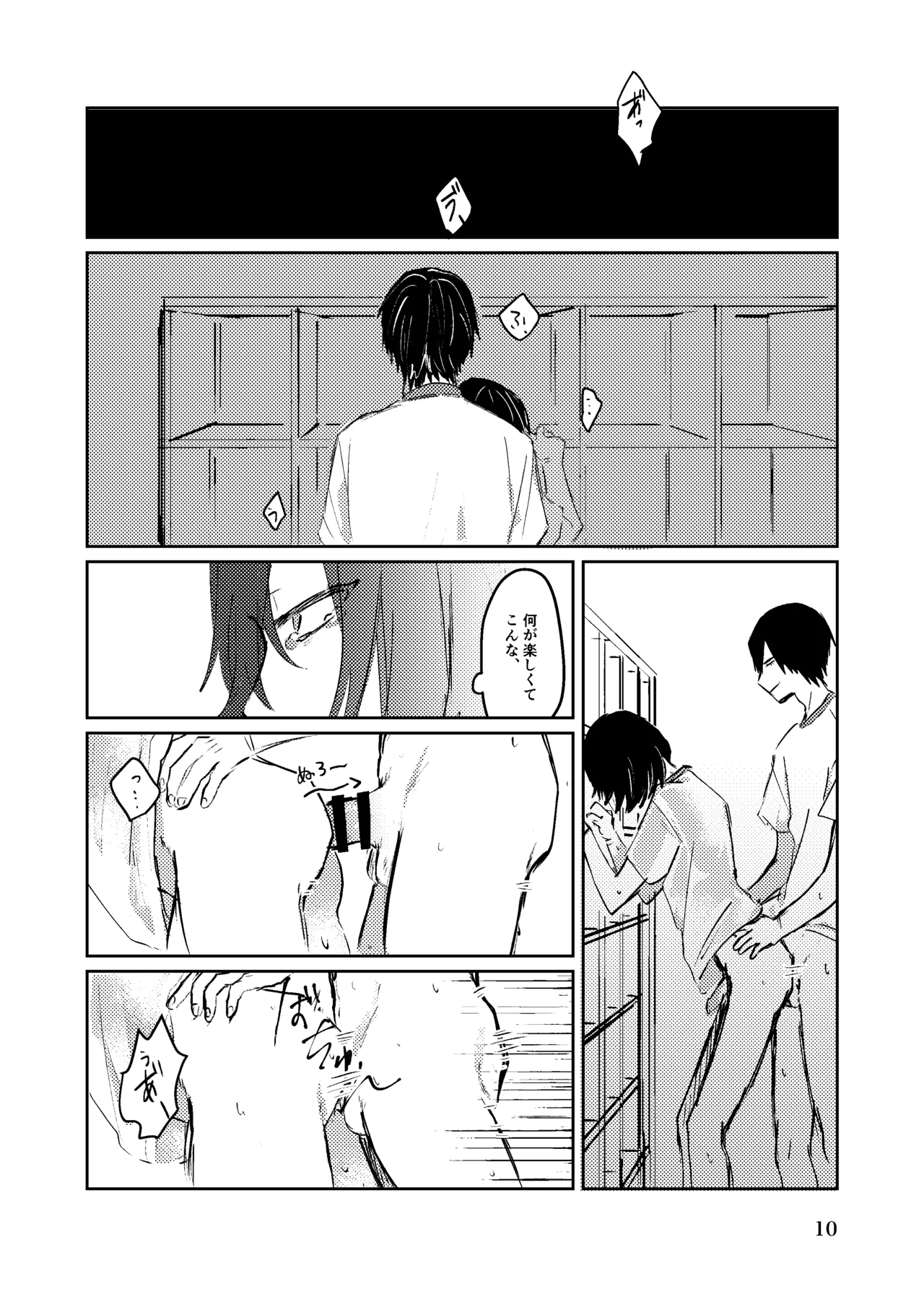 夏のまもの - page9