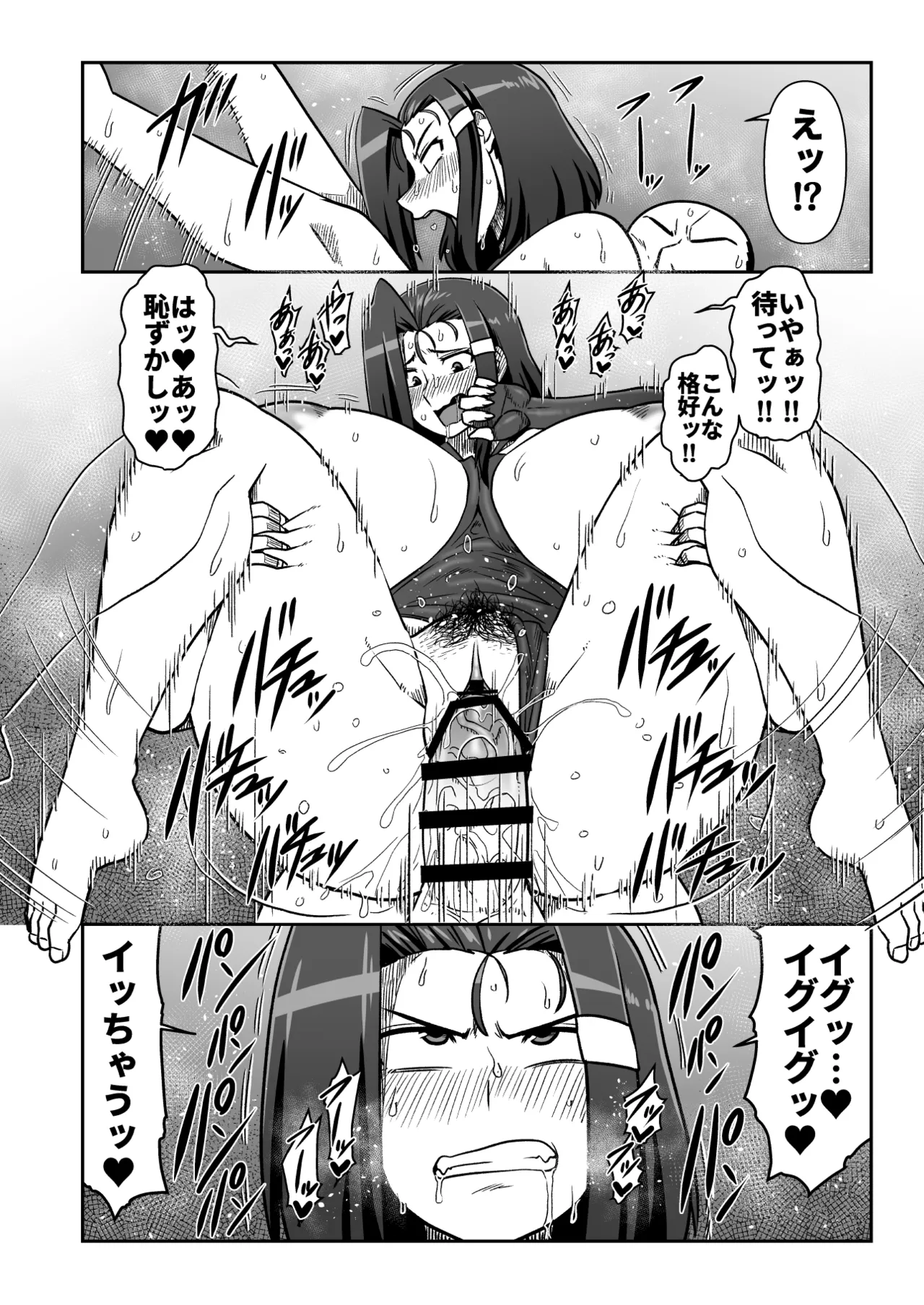 まぐわい雨宿り - page13