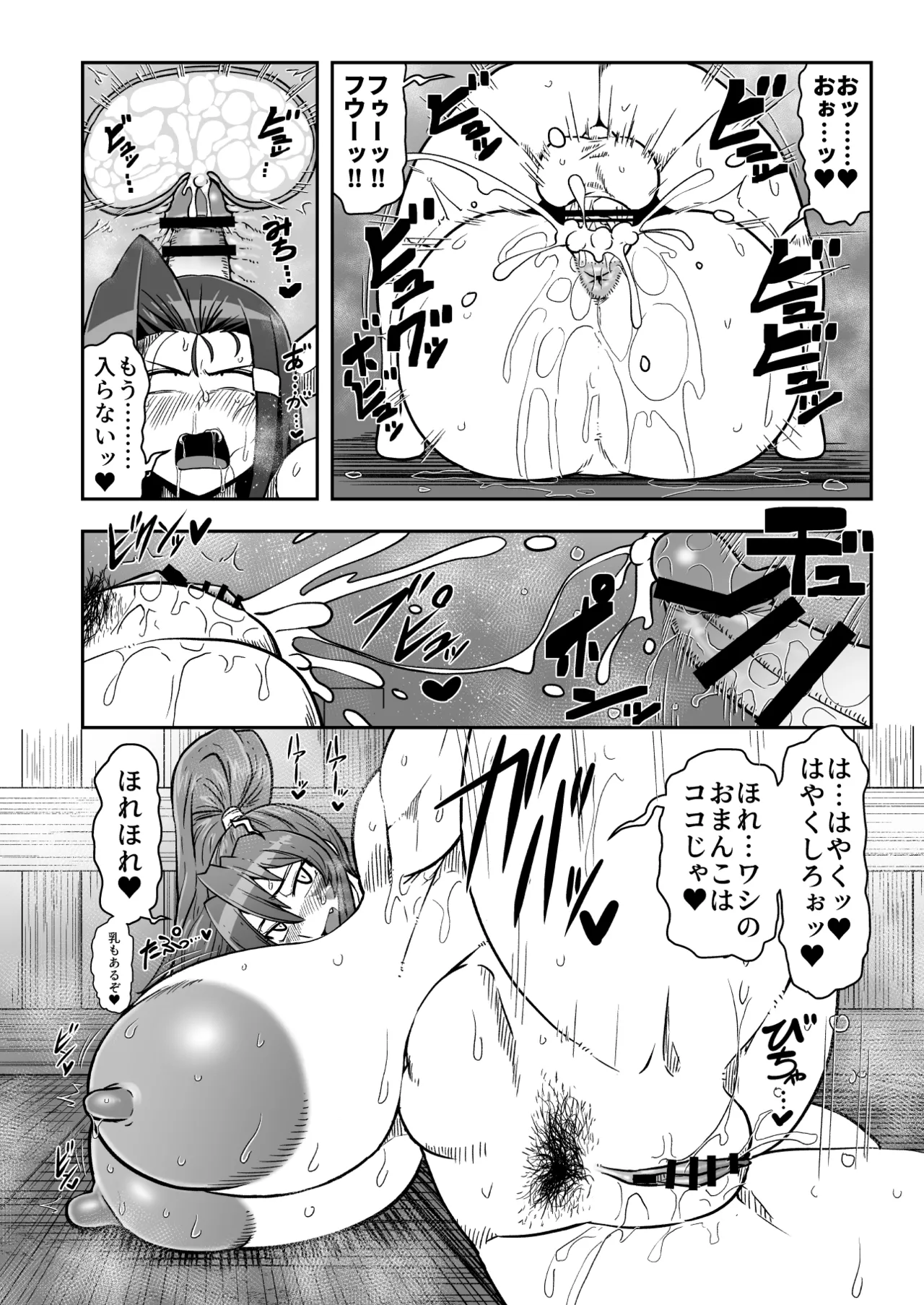 まぐわい雨宿り - page19