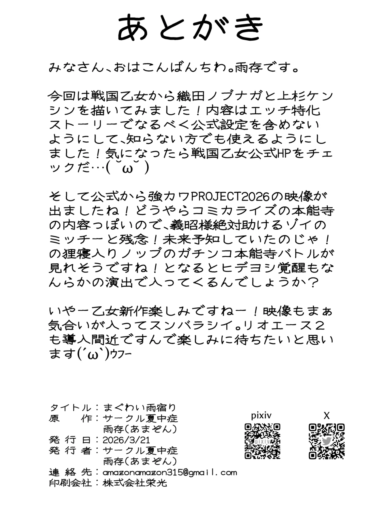 まぐわい雨宿り - page27