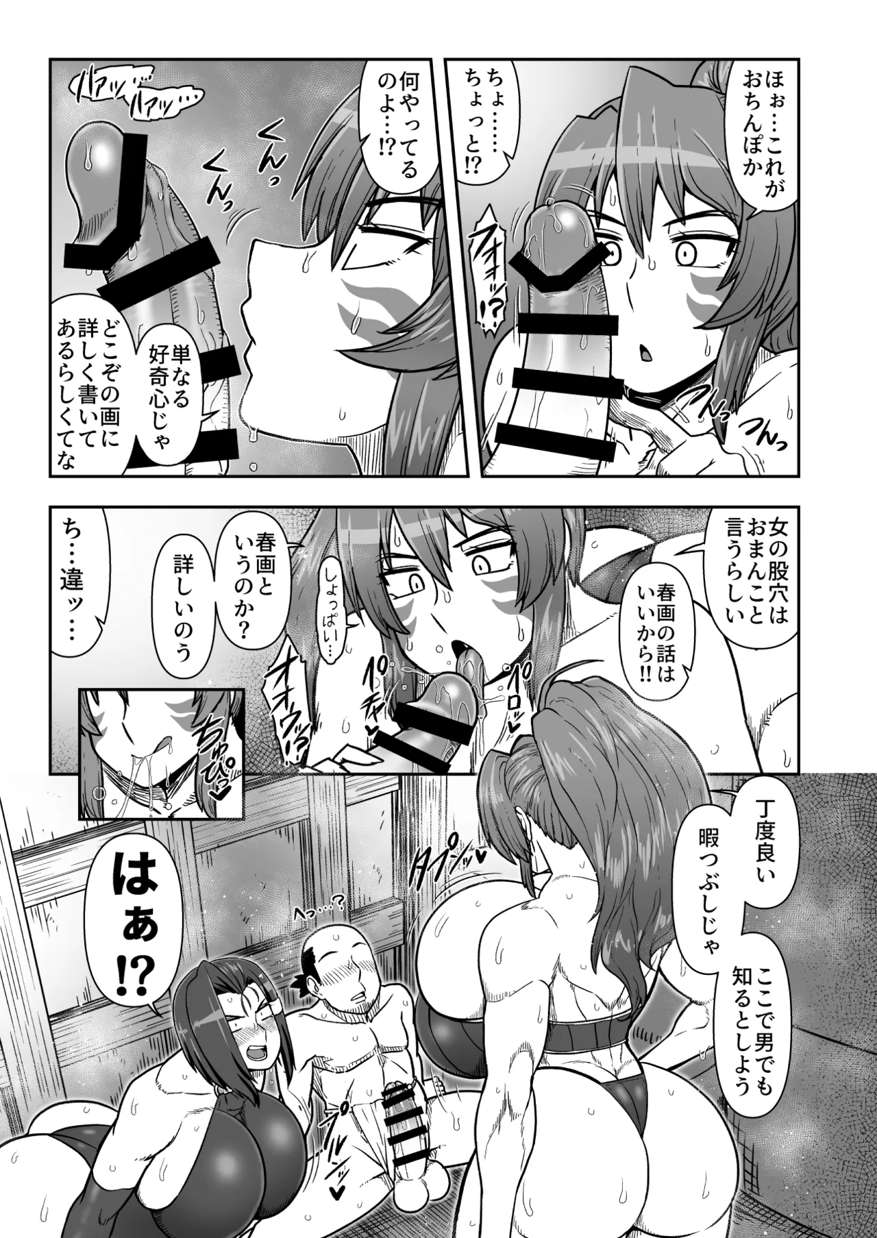まぐわい雨宿り - page4