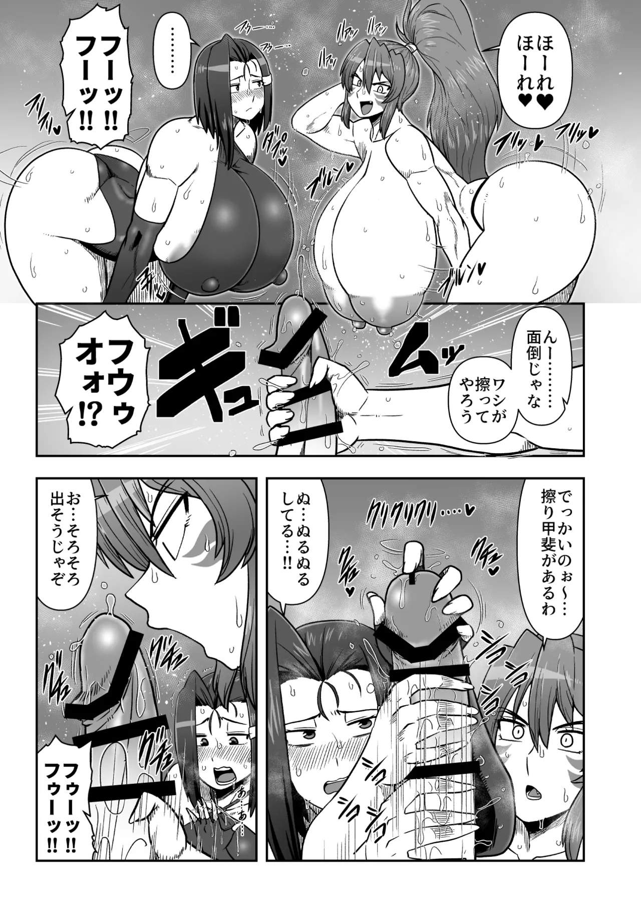 まぐわい雨宿り - page6