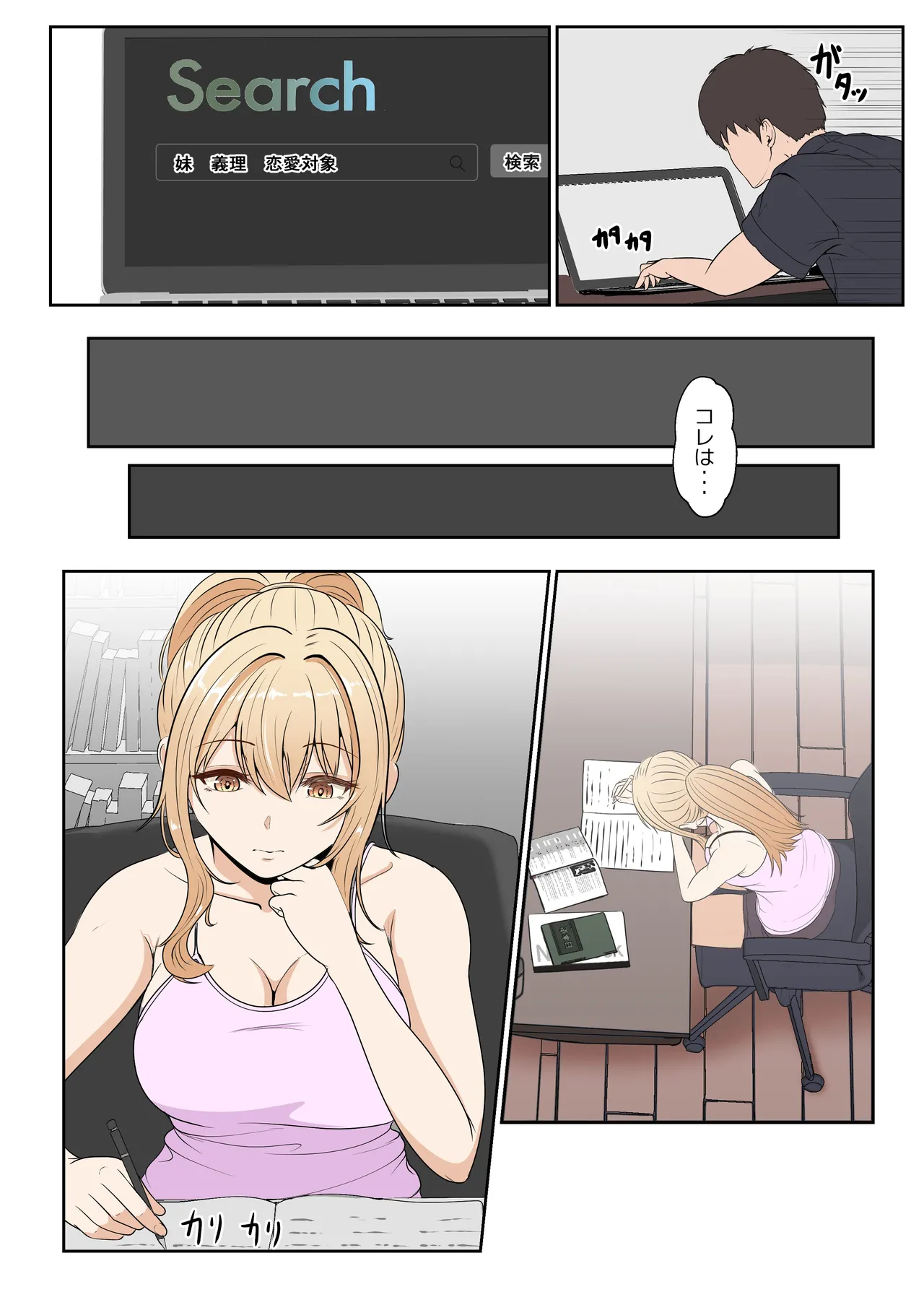 義妹アンナシリーズ総集編 - page100