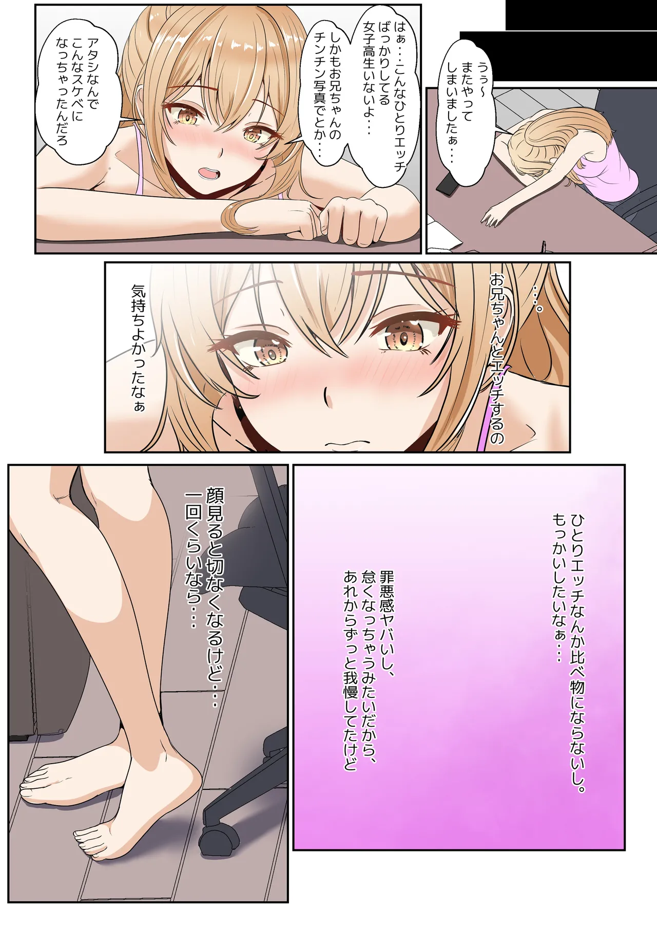 義妹アンナシリーズ総集編 - page102