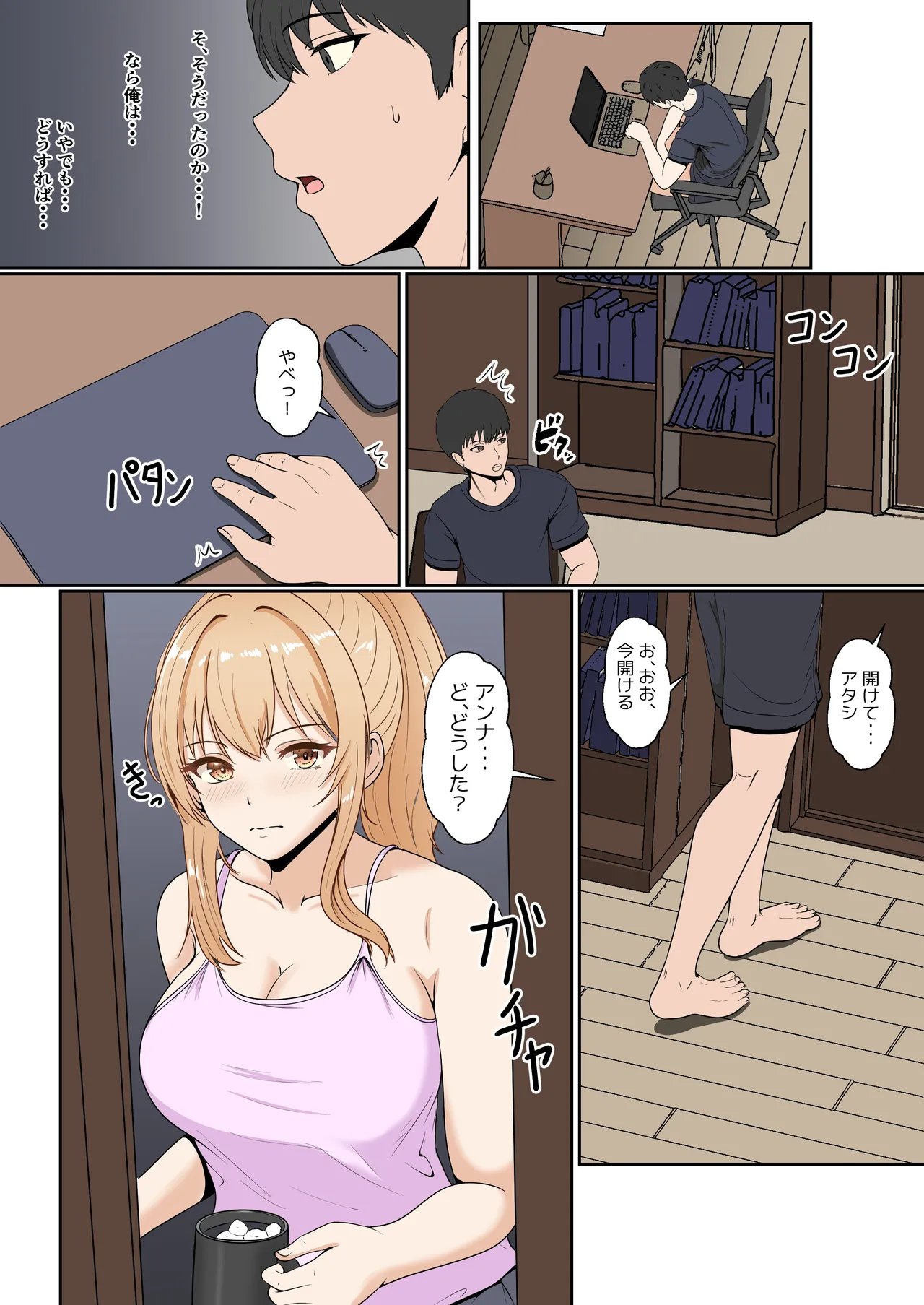 義妹アンナシリーズ総集編 - page103