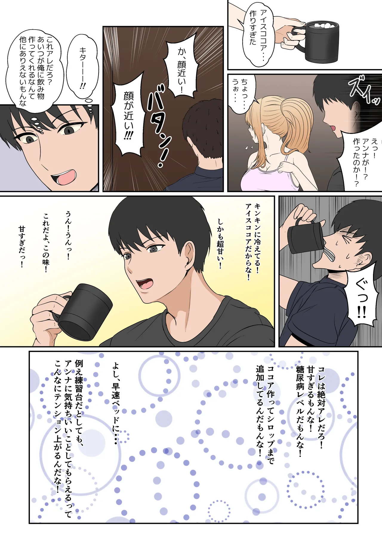 義妹アンナシリーズ総集編 - page104