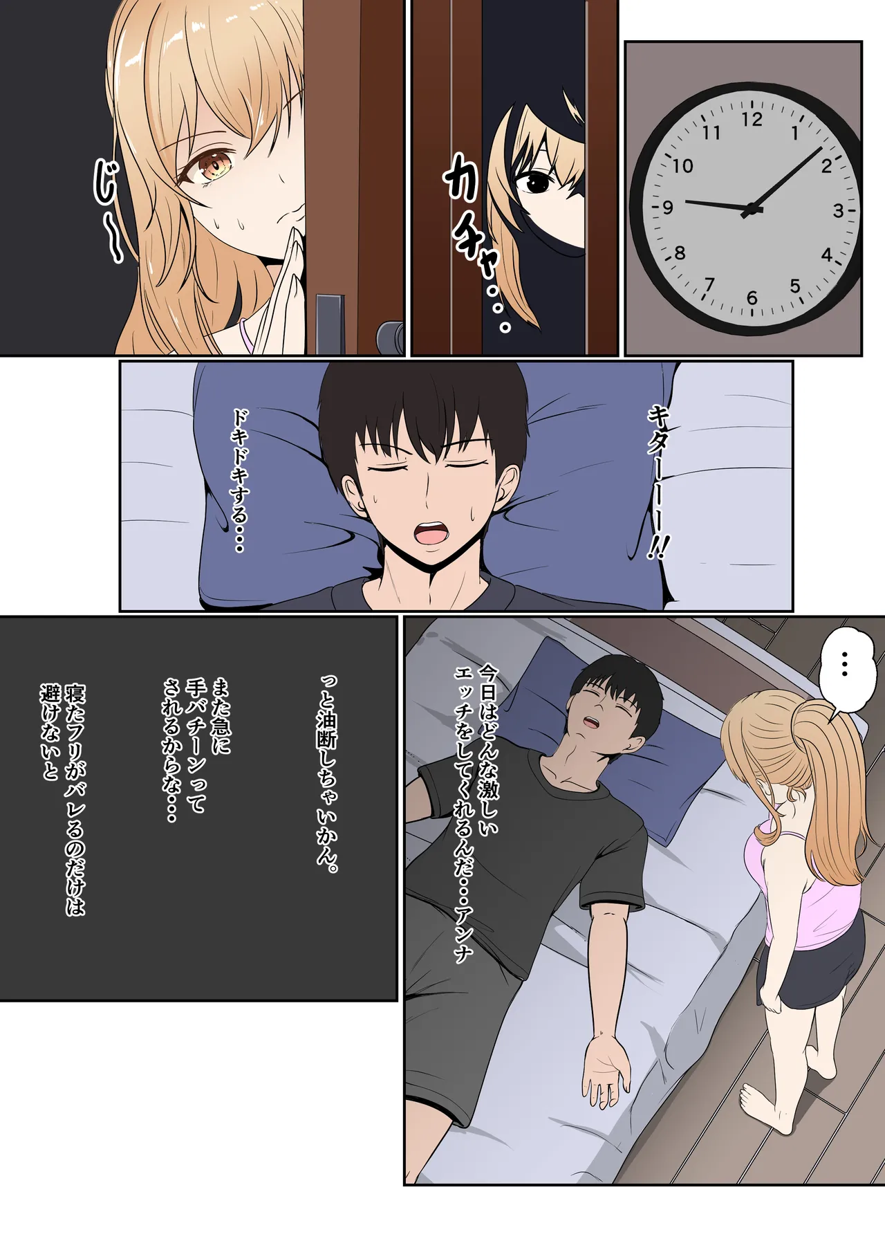義妹アンナシリーズ総集編 - page105