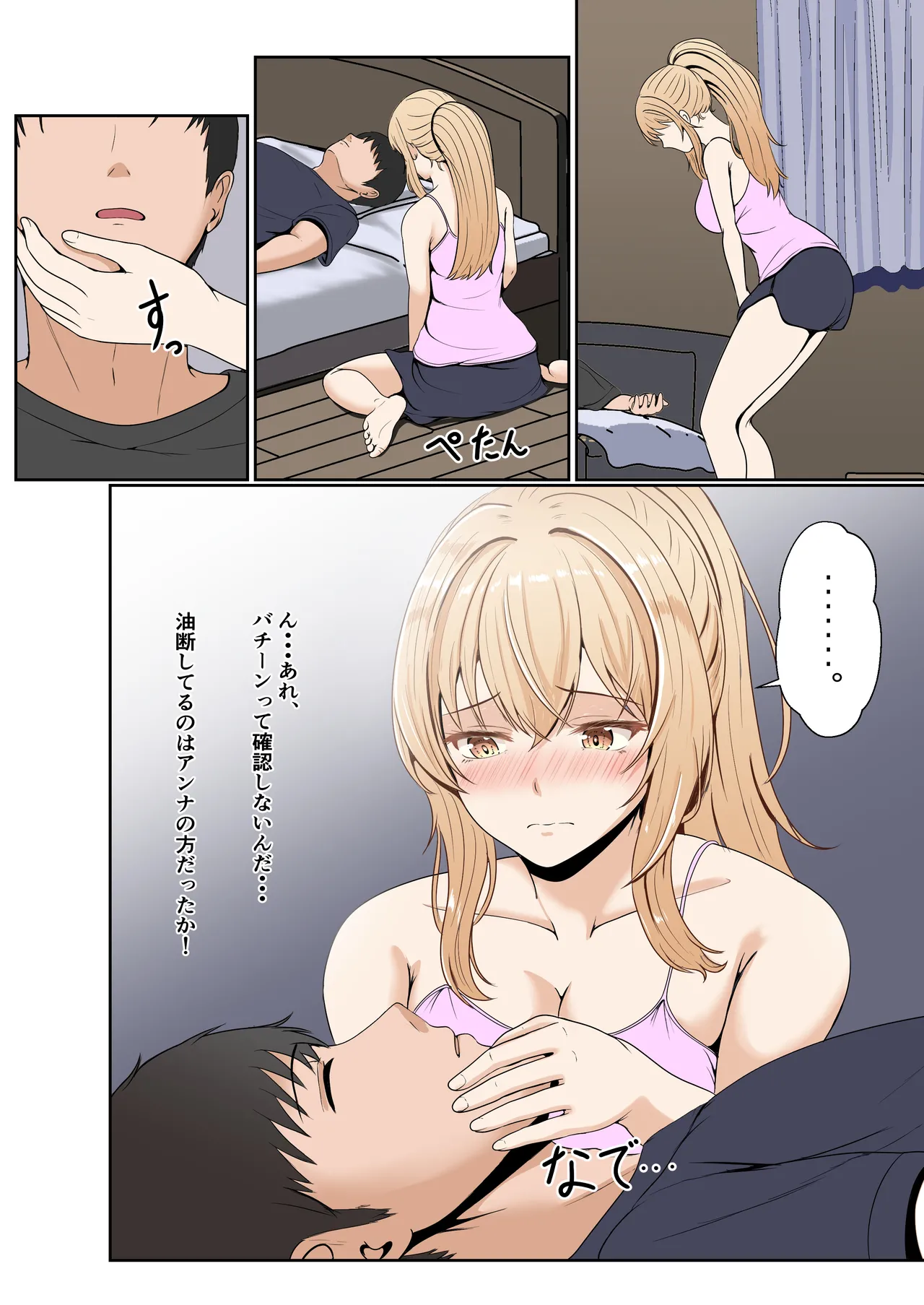 義妹アンナシリーズ総集編 - page106