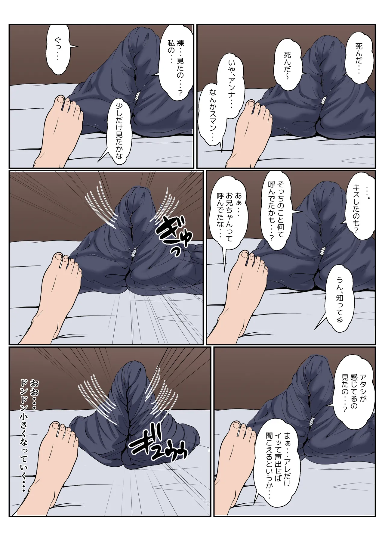 義妹アンナシリーズ総集編 - page120