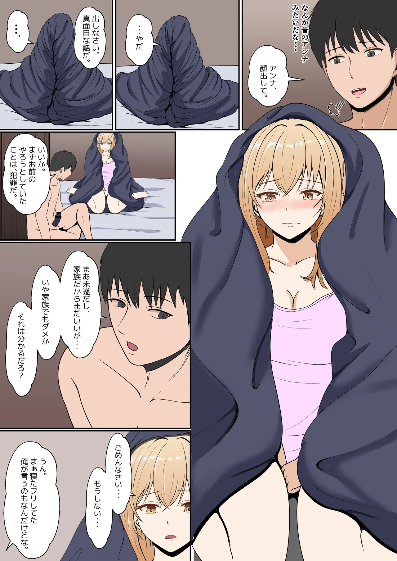 義妹アンナシリーズ総集編 - page121