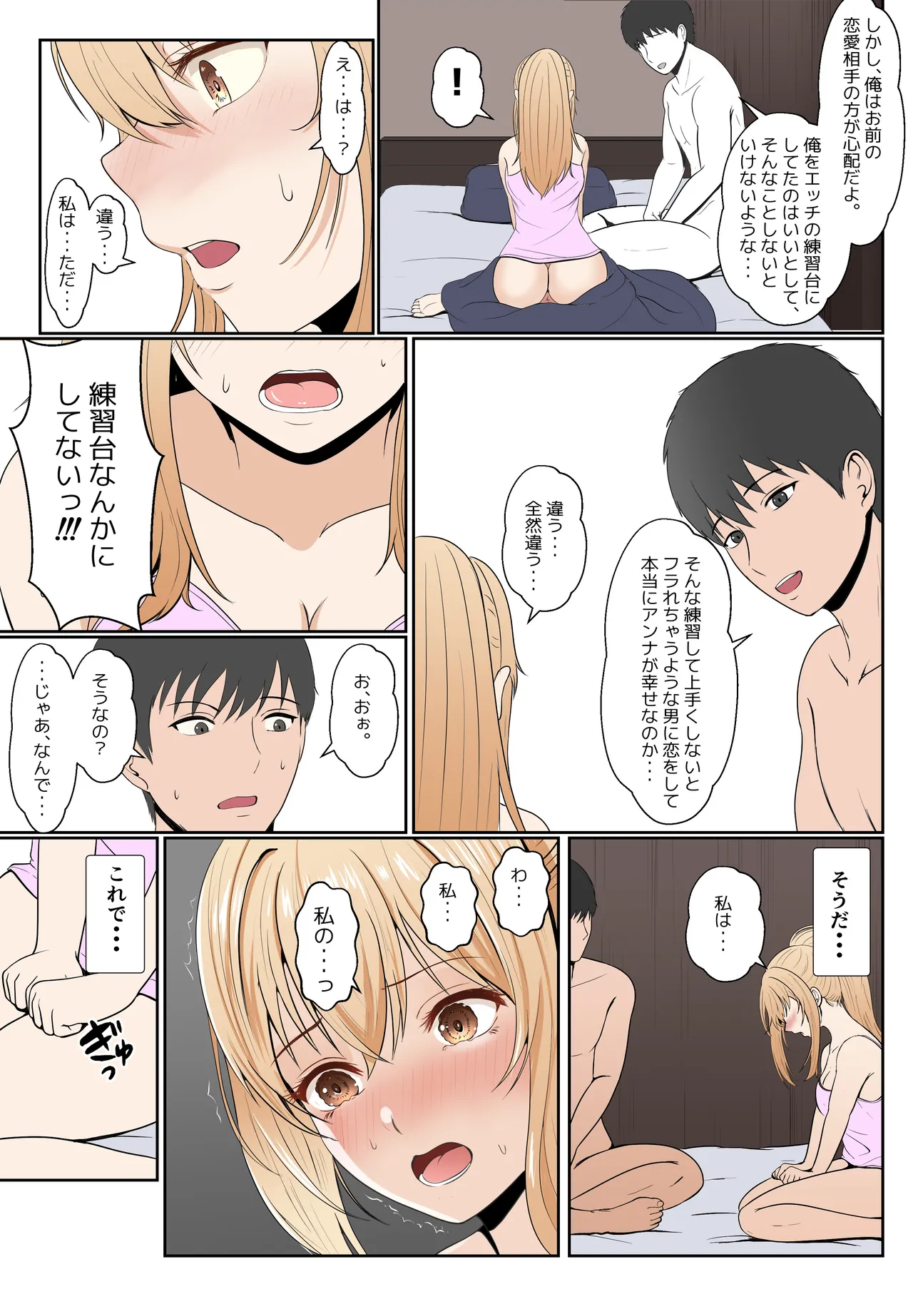 義妹アンナシリーズ総集編 - page122