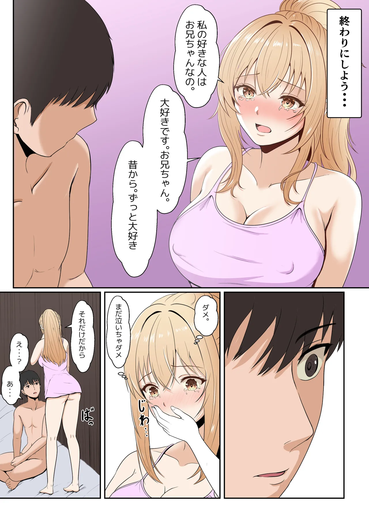 義妹アンナシリーズ総集編 - page123